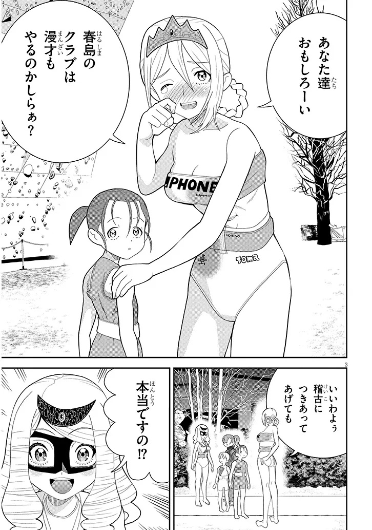 HAKKEYOI DESUWA! Chapter 3 page 3 - nihonkuni.com