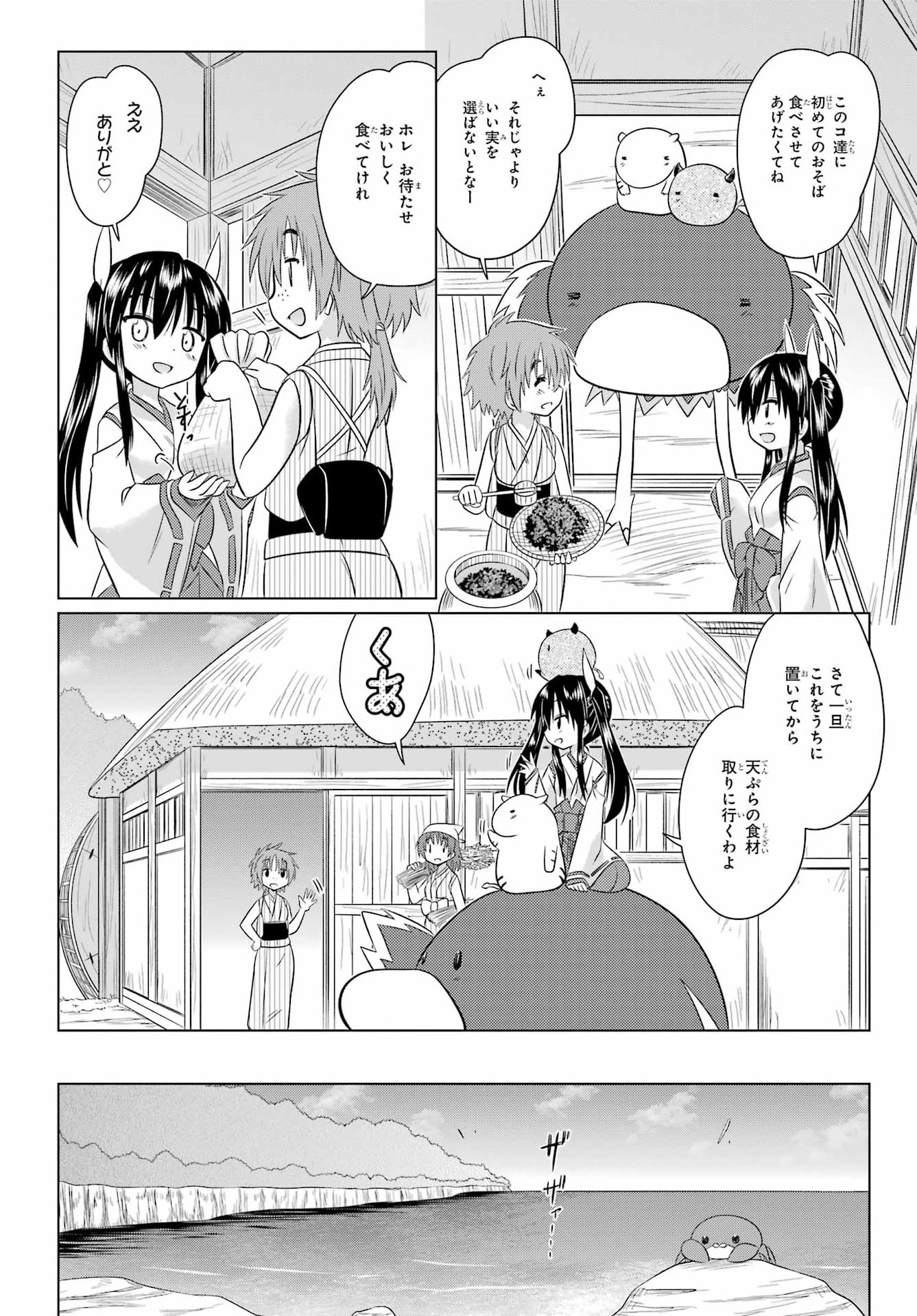 NAGASARETE AIRANTOU Chapter 292 - Page 16