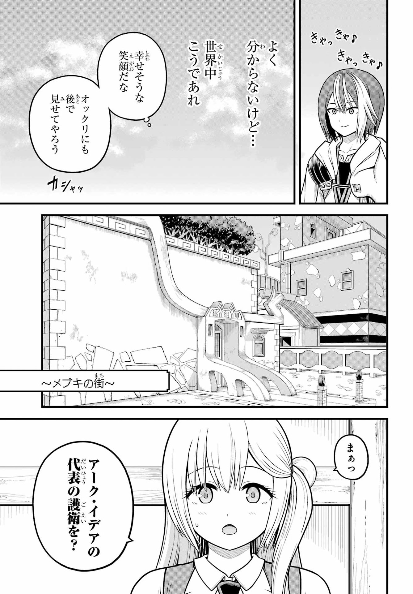FUTOKU NO GUILD - RAW Chapter 111 page 23 - nihonkuni.com
