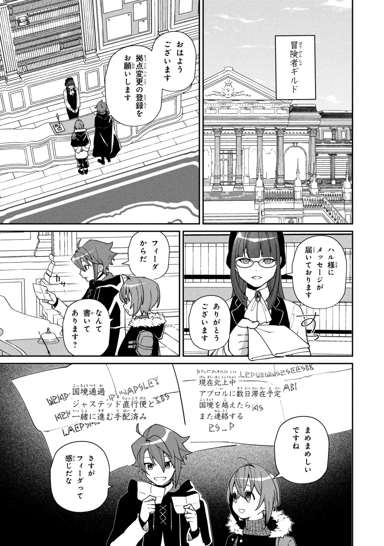 TOUBOU KENJA (KOUHO) NO BURARI TABI ~SHOUKAN SAREMASHITAGA, NIGEDASHITE ANNEI NO CHISAGASHI WO TANOSHIMIMASU~ Chap 9.1 - Pic 3
