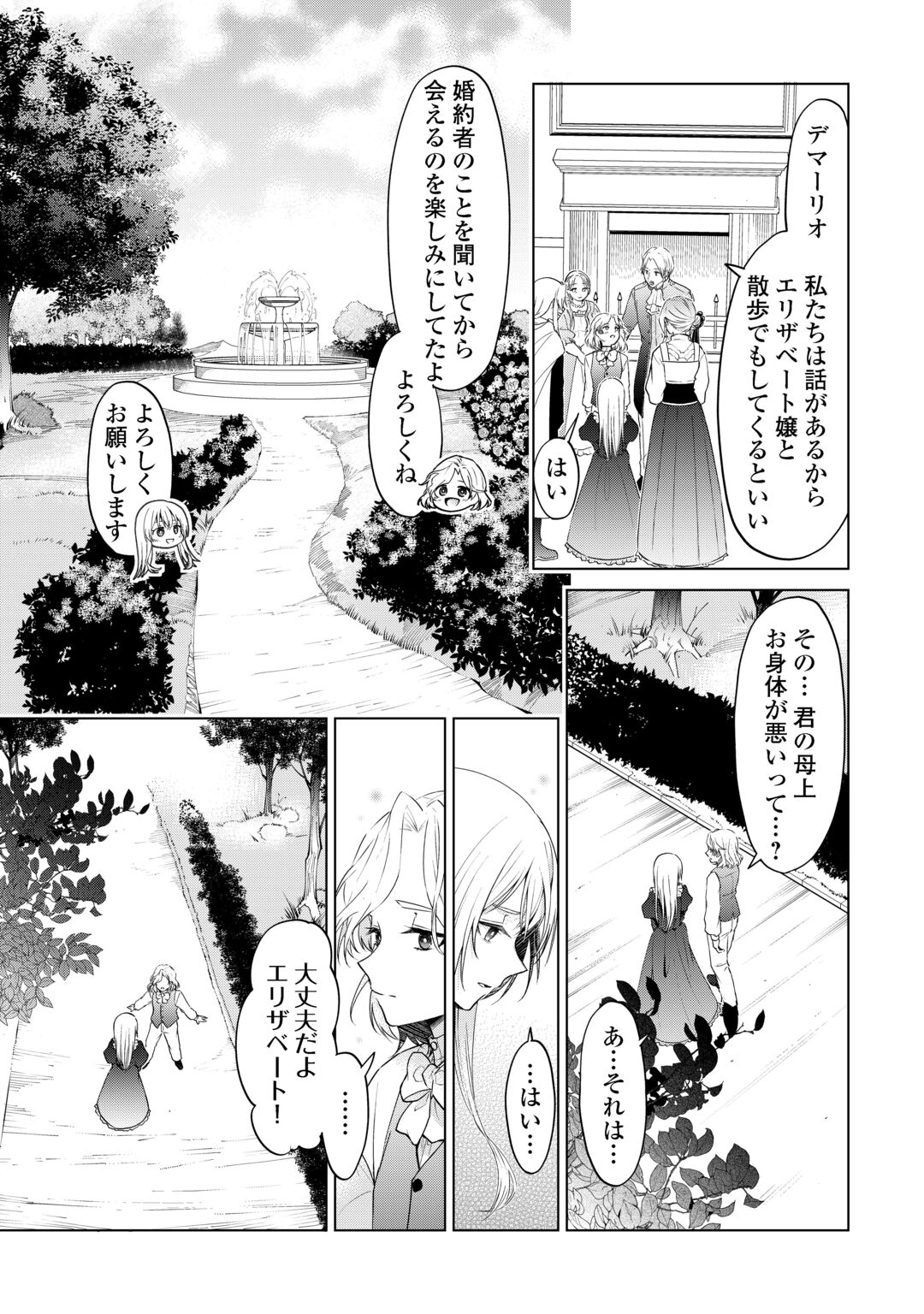 MINASAMA DOUZO WATASHI WO WASURE KUDASAI. -ERIZABEITO GA KESHITA AI- Chapter 1 page 13 - nihonkuni.com