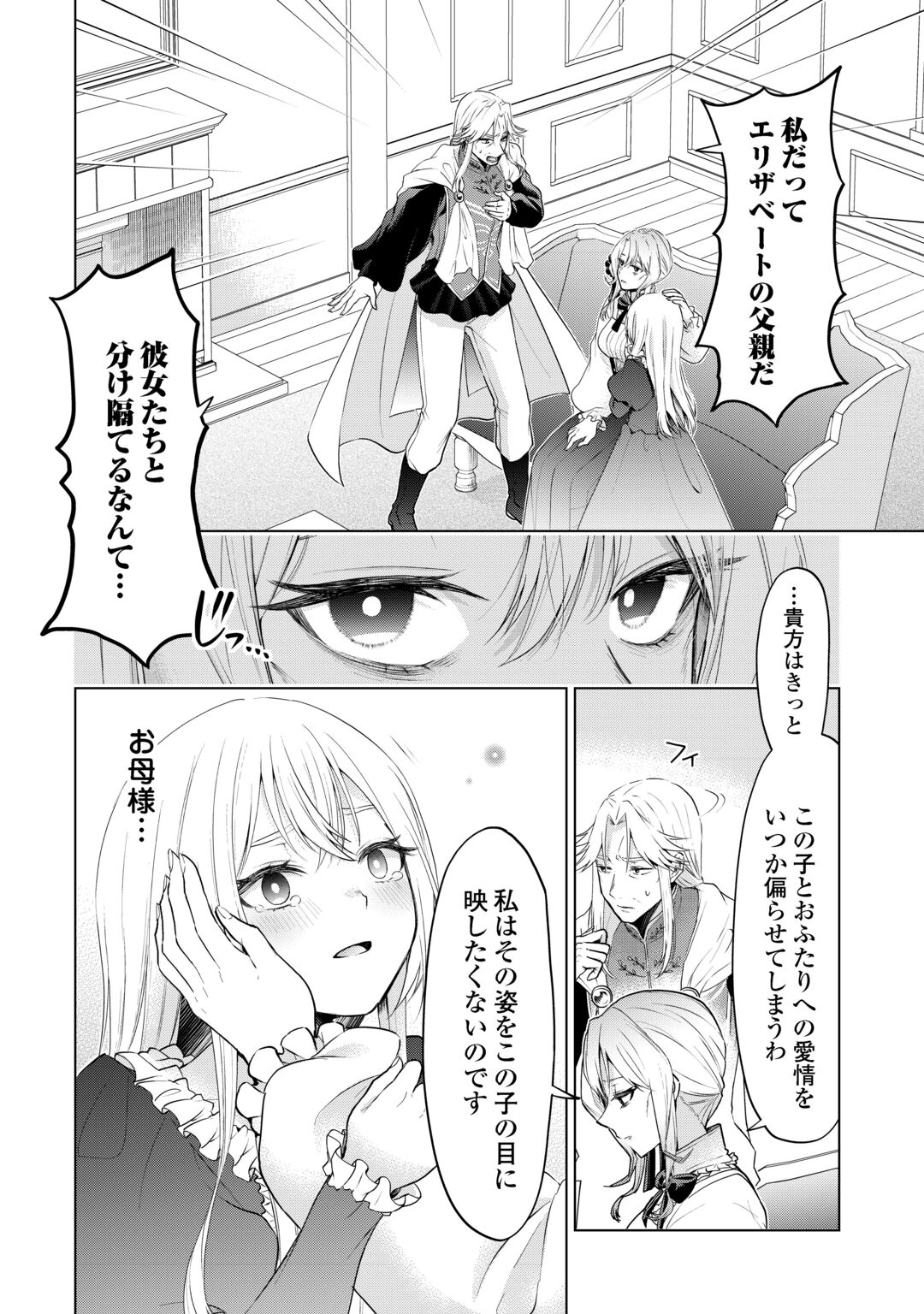 MINASAMA DOUZO WATASHI WO WASURE KUDASAI. -ERIZABEITO GA KESHITA AI- Chapter 1 page 10 - nihonkuni.com