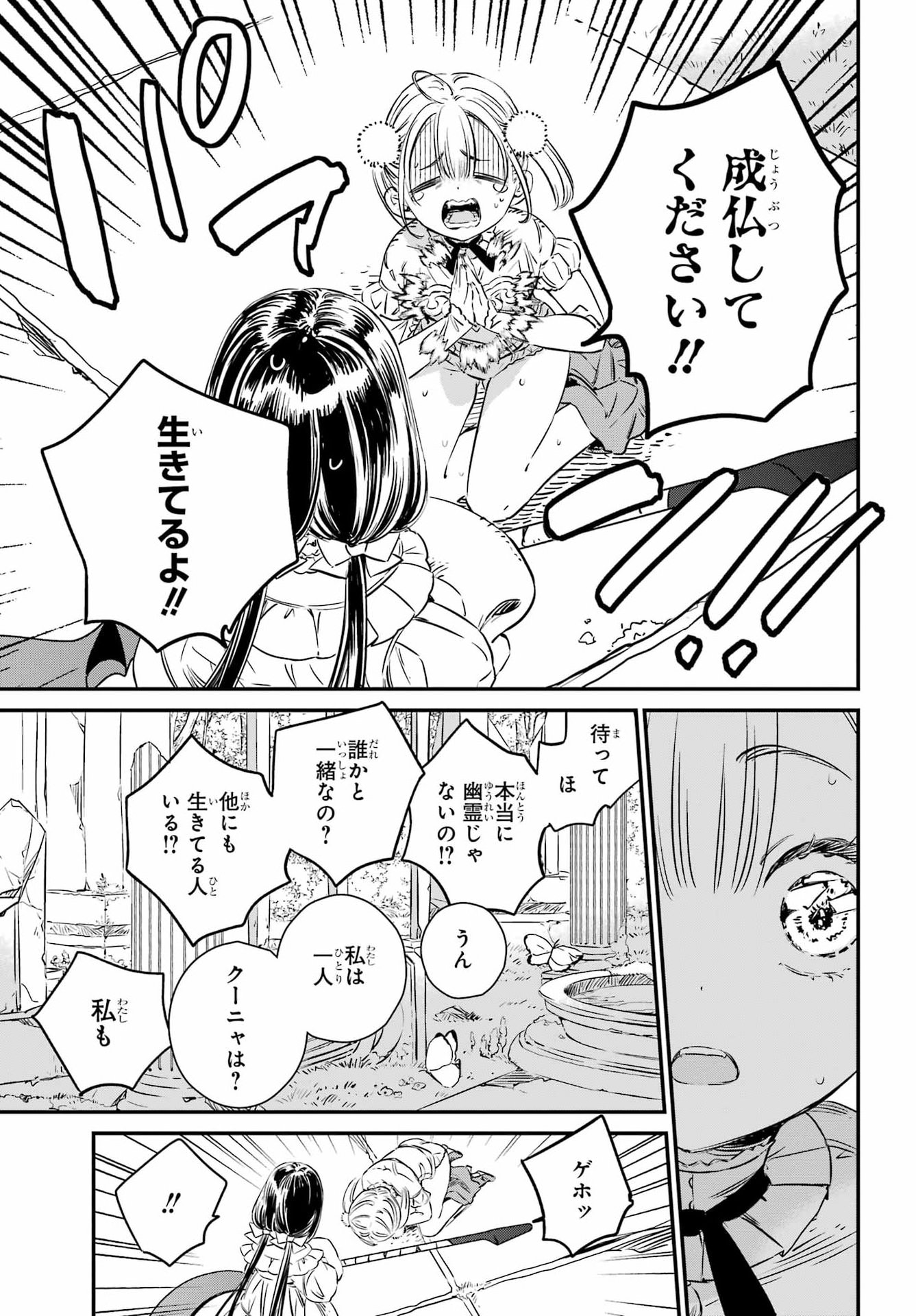 EDEN NO TOU LULUCHIKA KUNYA TO TOU NO MEIKYUU Chapter 1 - Page 20