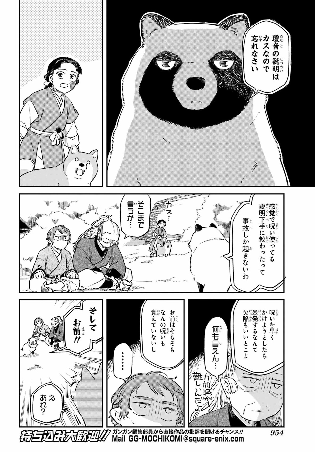 RYUUJIN NO MUSUME Chapter 23 - Page 6