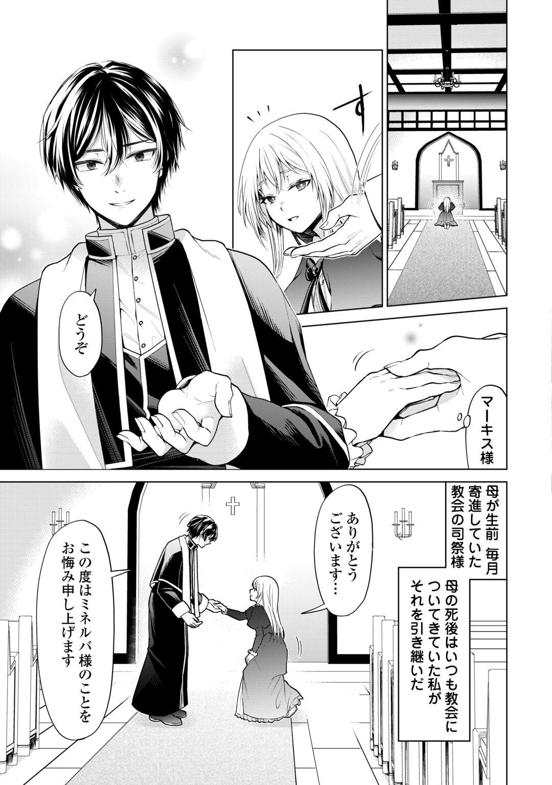 MINASAMA DOUZO WATASHI WO WASURE KUDASAI. -ERIZABEITO GA KESHITA AI- Chapter 1 page 23 - nihonkuni.com