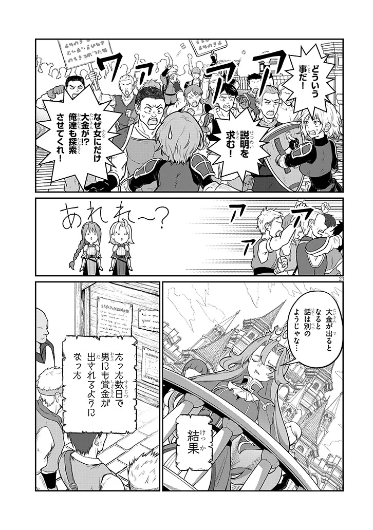 ISEKAI TENSEI DUNGEON MASTER: ONSEN DUNGEON WO TSUKURU Chapter 5 page 23 - nihonkuni.com
