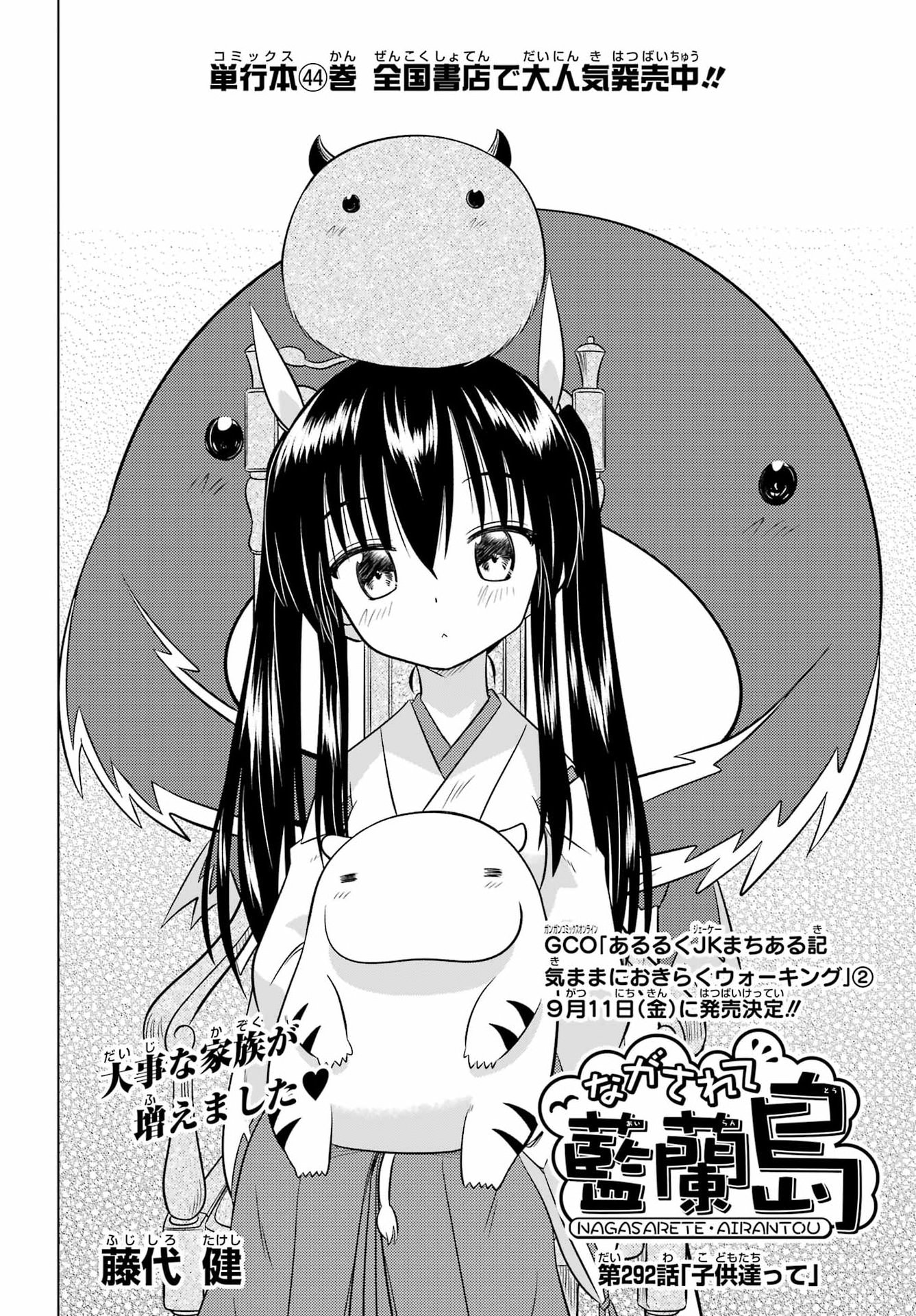NAGASARETE AIRANTOU Chapter 292 - Page 4