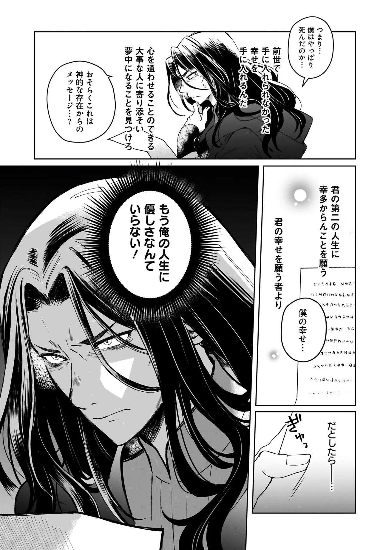 ORE DAKE GA MAHOU TSUKAI ZOKU NO ISEKAI Chap 1 - Pic 15