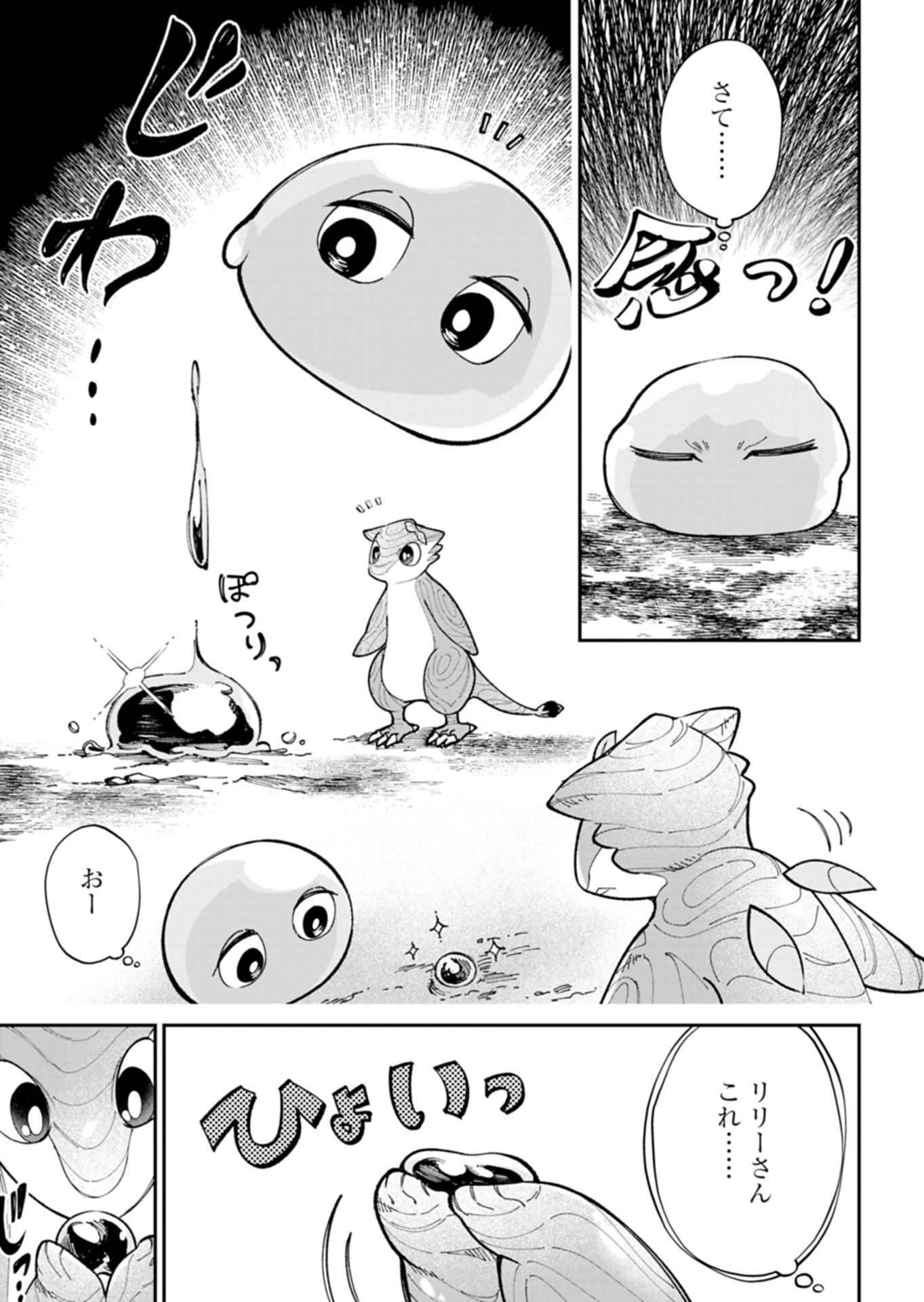 GREEN SLIME NI TENSEI SHITA ORE WA, NOROWARETA ISEKAI WO MIDORI DE IPPAI NI SURU YOU DESU Chapter 1 - Page 41