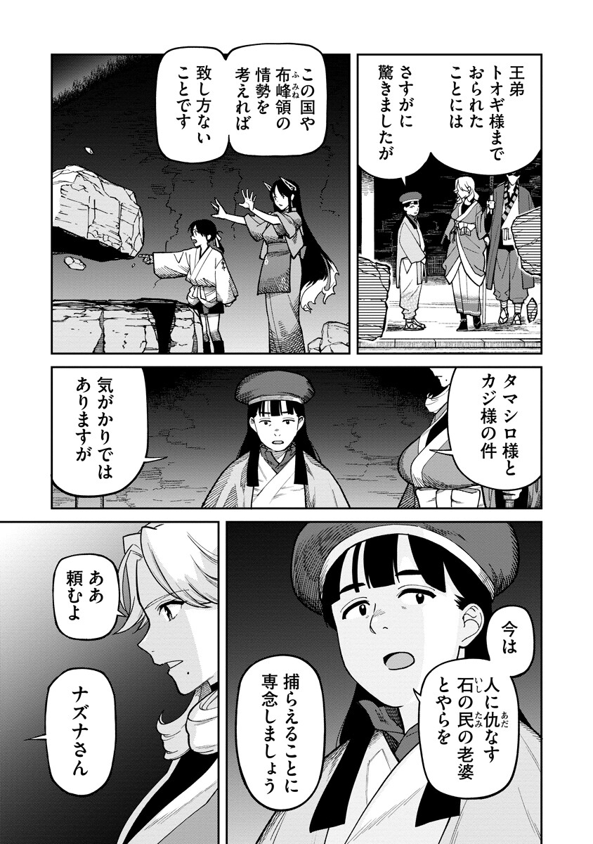 ISHIGAMI SENKI Chapter 38.1 page 9 - nihonkuni.com