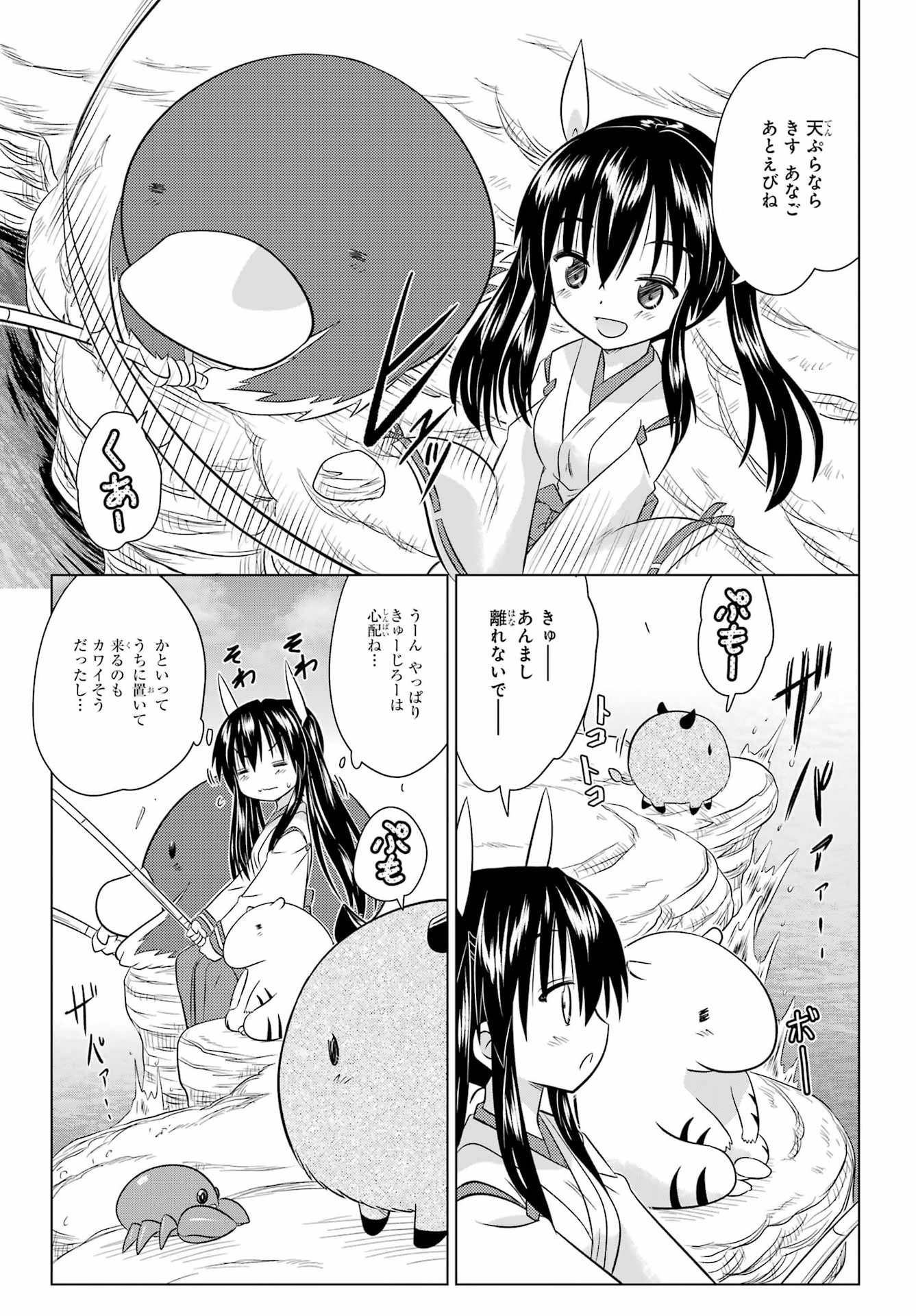 NAGASARETE AIRANTOU Chapter 292 - Page 17
