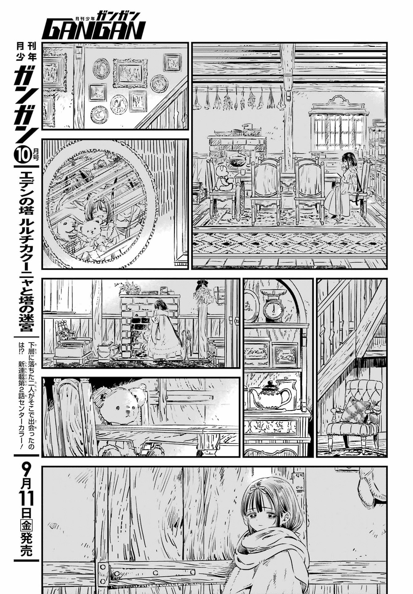 EDEN NO TOU LULUCHIKA KUNYA TO TOU NO MEIKYUU Chapter 1 - Page 6