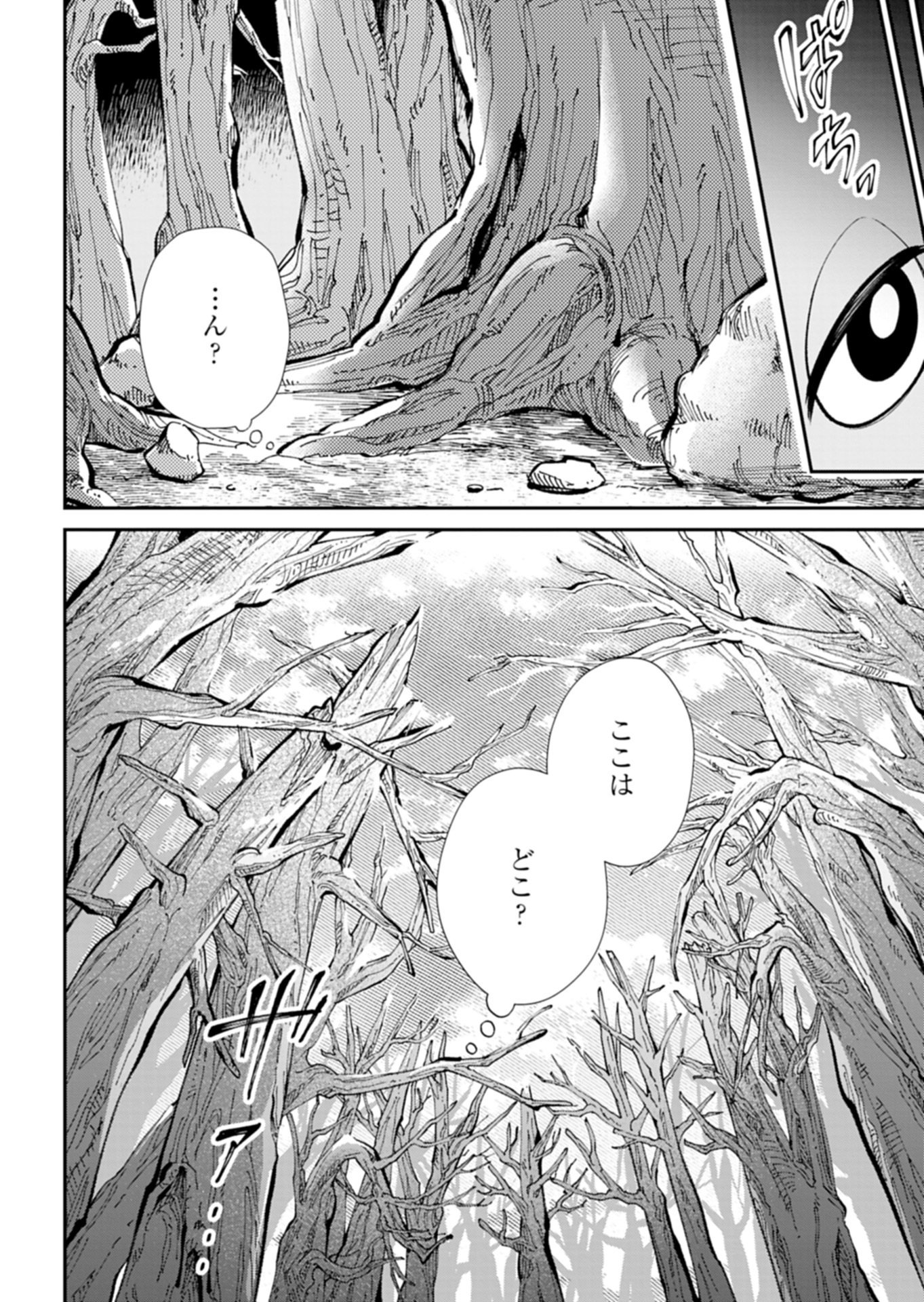 GREEN SLIME NI TENSEI SHITA ORE WA, NOROWARETA ISEKAI WO MIDORI DE IPPAI NI SURU YOU DESU Chapter 1 - Page 8