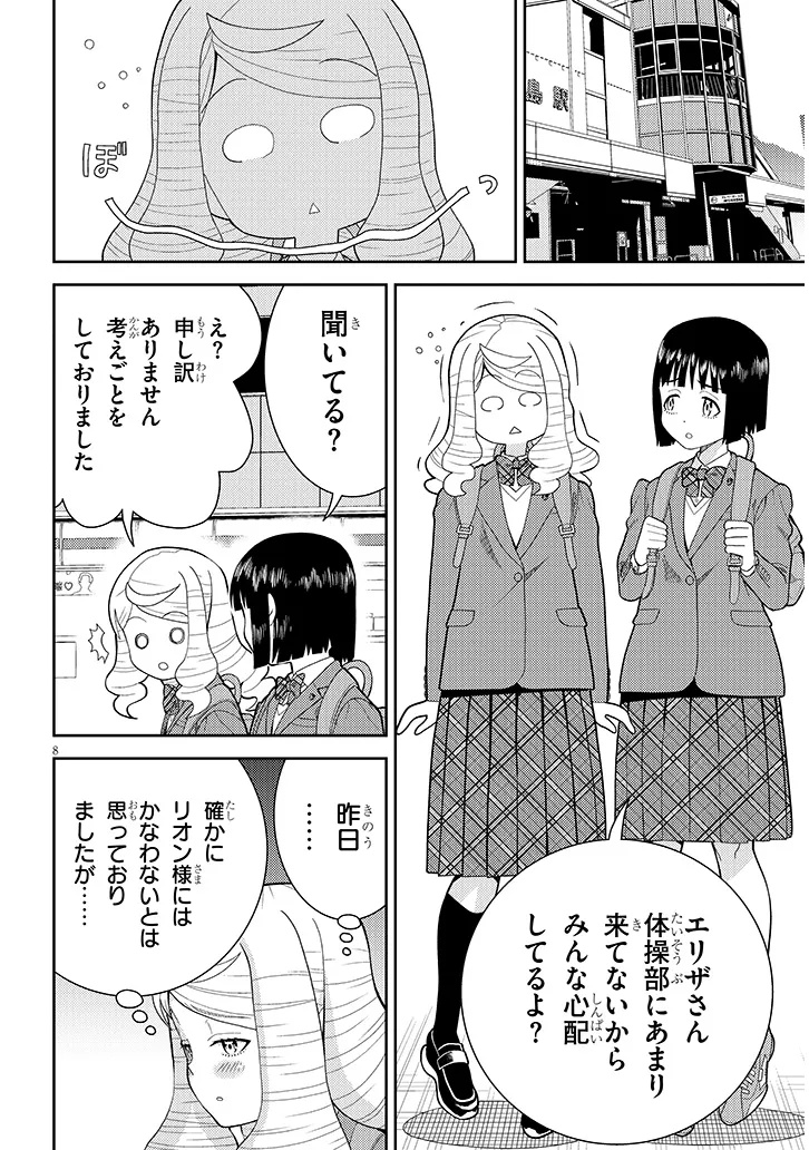 HAKKEYOI DESUWA! Chapter 3 page 8 - nihonkuni.com