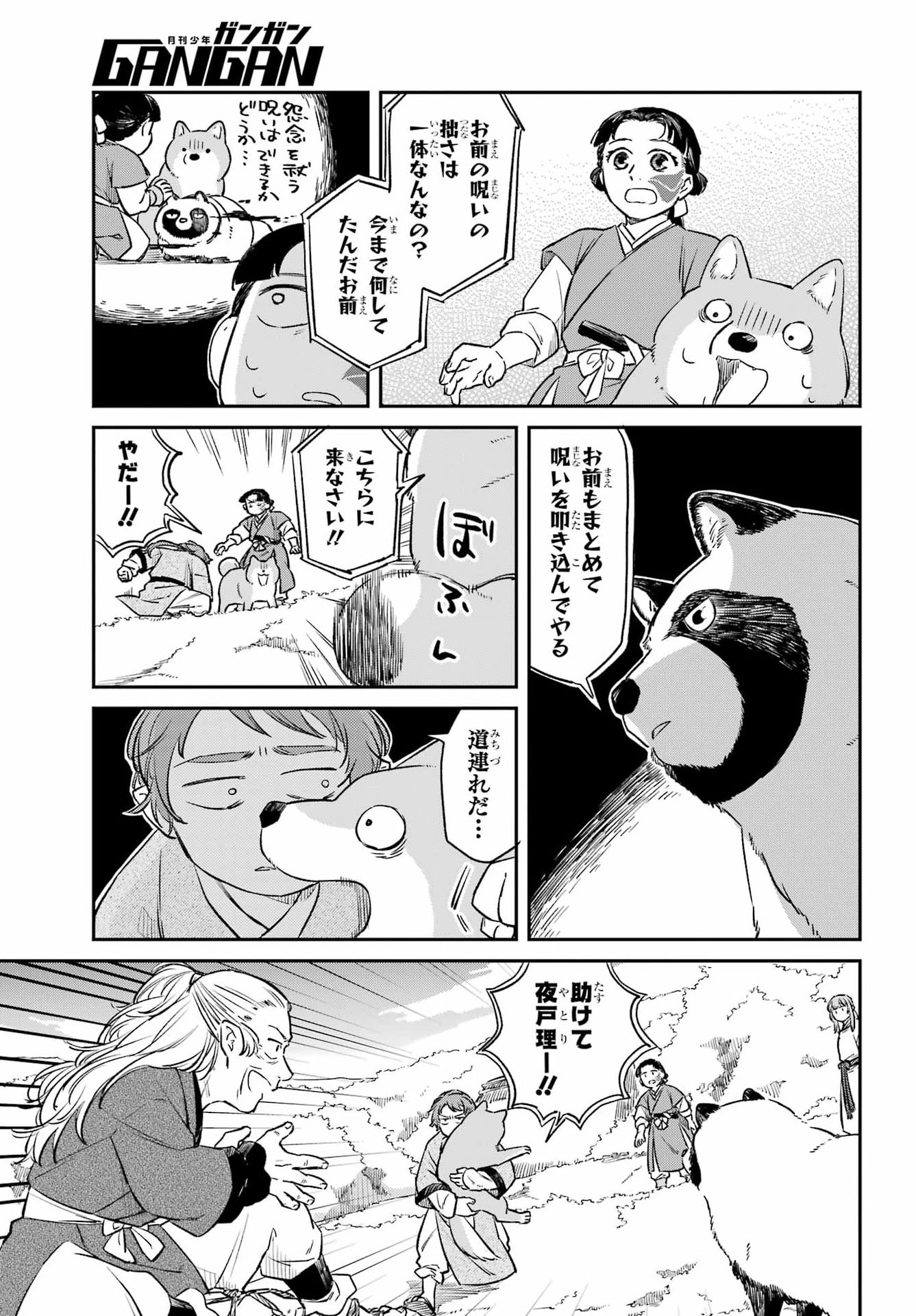 RYUUJIN NO MUSUME Chapter 23 - Page 7