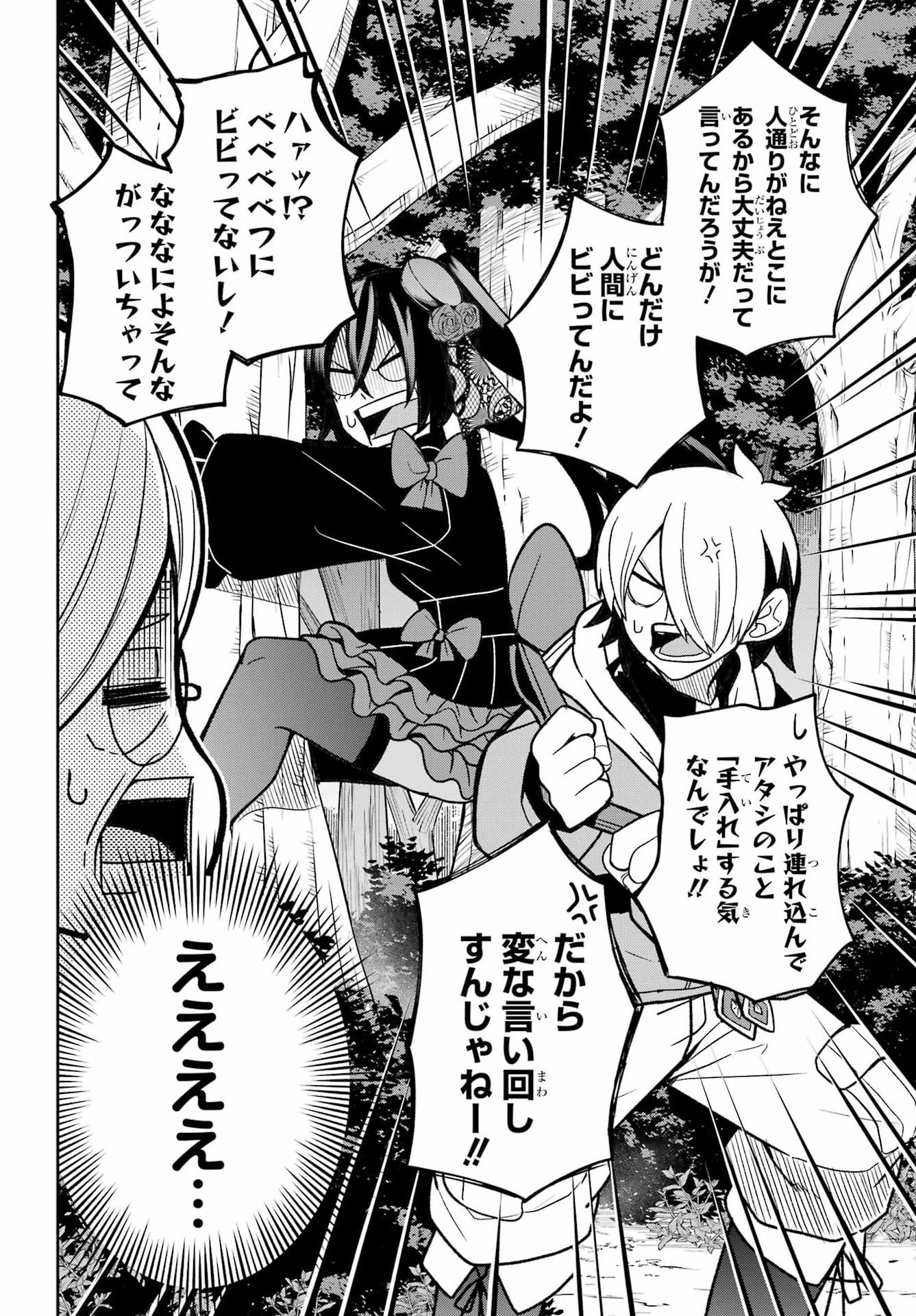 SEIKEN-CHAN WA KOJIRASETE IRU Chapter 3 - Page 2