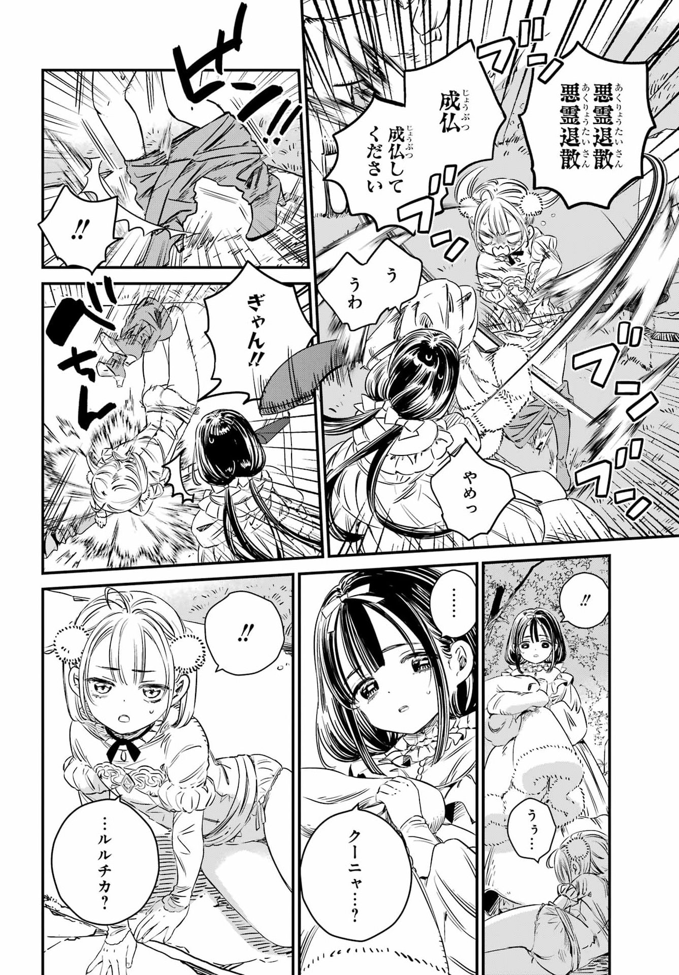 EDEN NO TOU LULUCHIKA KUNYA TO TOU NO MEIKYUU Chapter 1 - Page 19