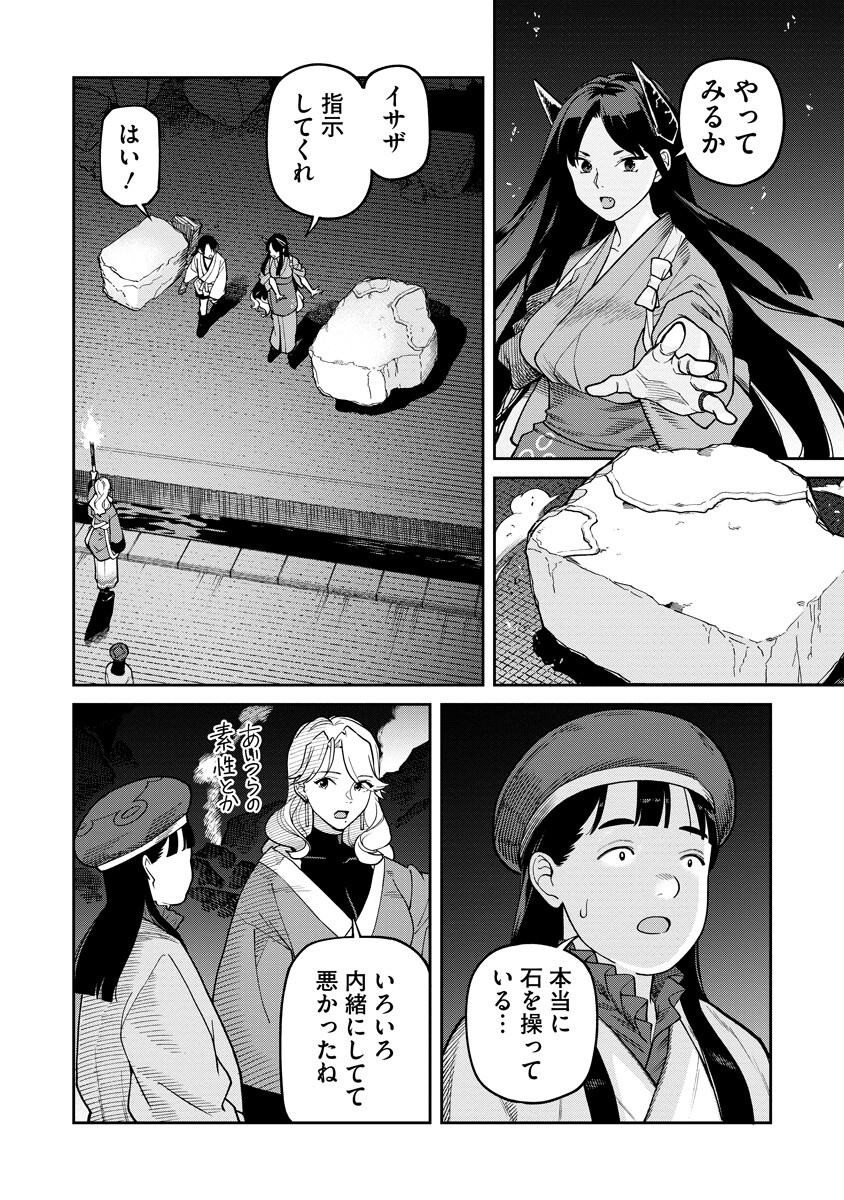 ISHIGAMI SENKI Chapter 38.1 page 8 - nihonkuni.com