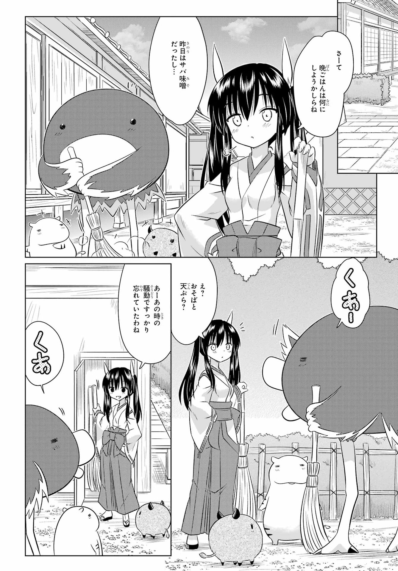 NAGASARETE AIRANTOU Chapter 292 - Page 8