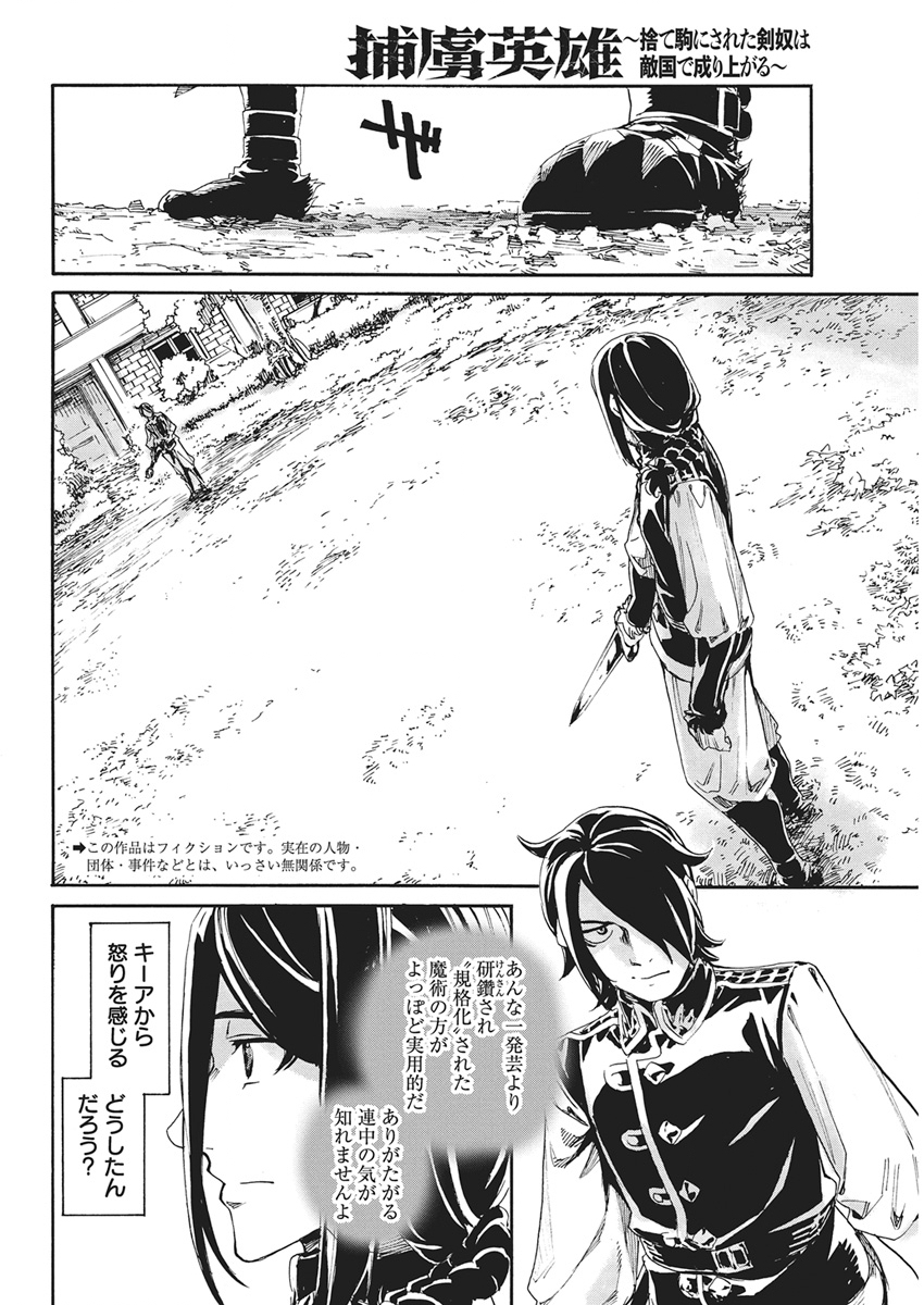 HORYO EIYUU: SUTEGOMA NI SARETA KENYAKU WA TEKIKOKU DE NARIAGARU Chapter 26 page 2 - nihonkuni.com