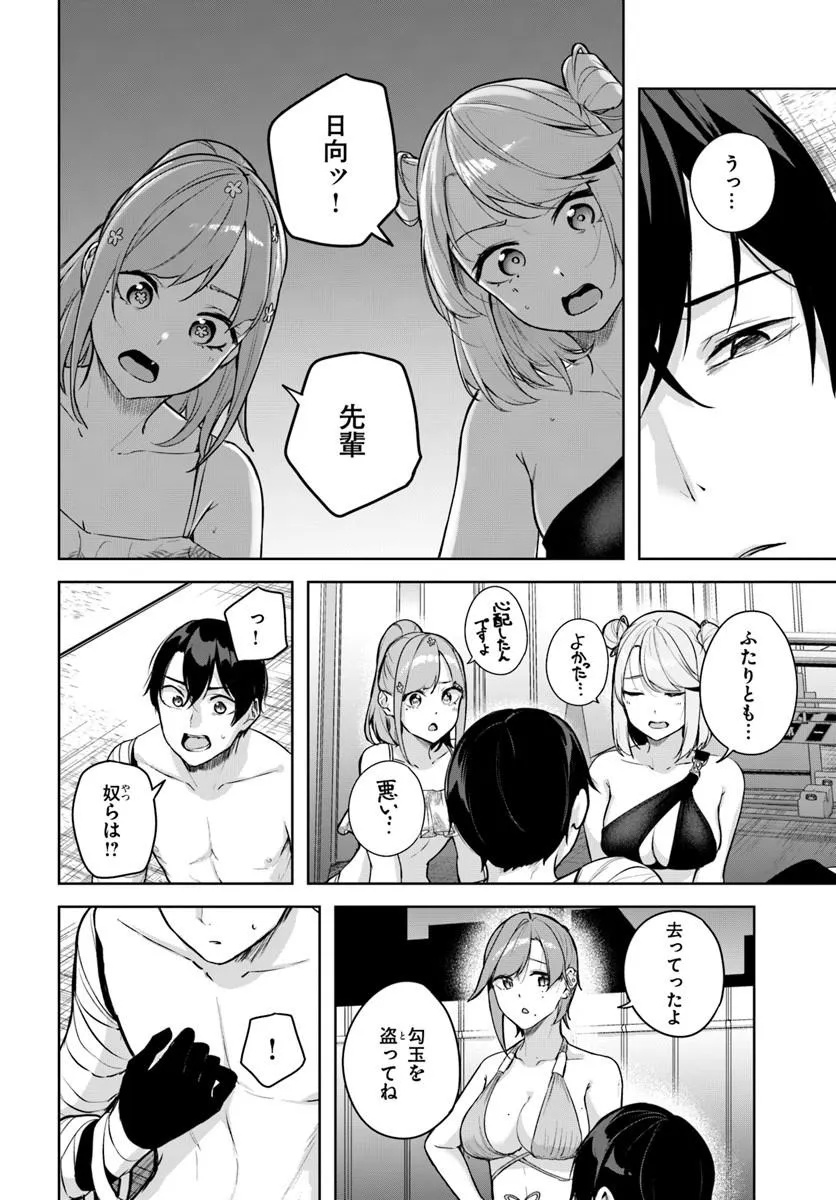 Kamigakushi no Rakuen Chap 58 - Pic 16