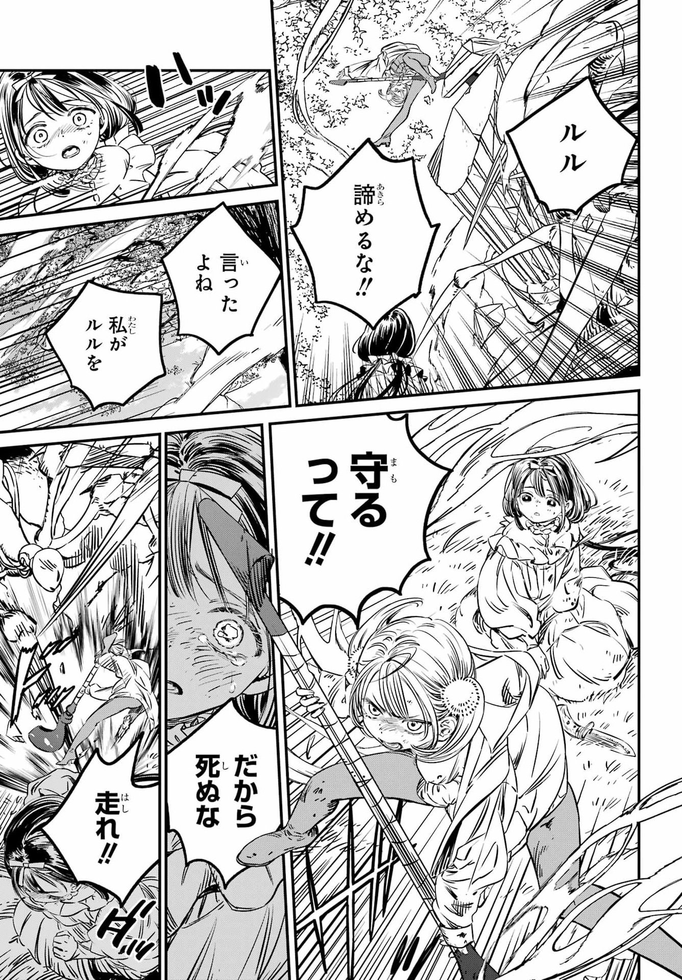 EDEN NO TOU LULUCHIKA KUNYA TO TOU NO MEIKYUU Chapter 1 - Page 62