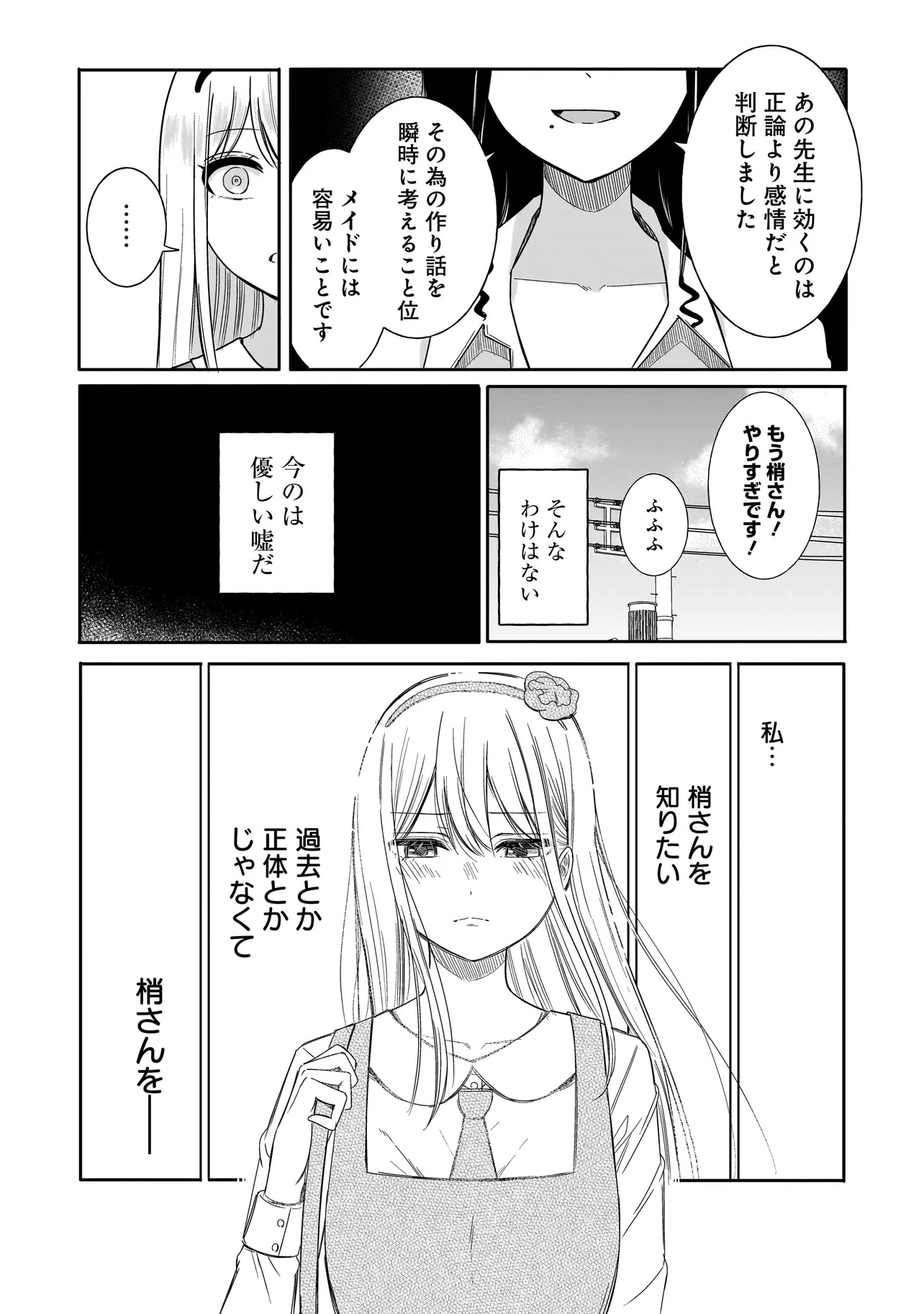 REIJOU VTUBER WA MAID NO YASHOKU NI JUURIN SARERU: KINDAN GOHAN DE FOOD REPORT NAMAHAISHIN Chapter 5.1 - Page 9
