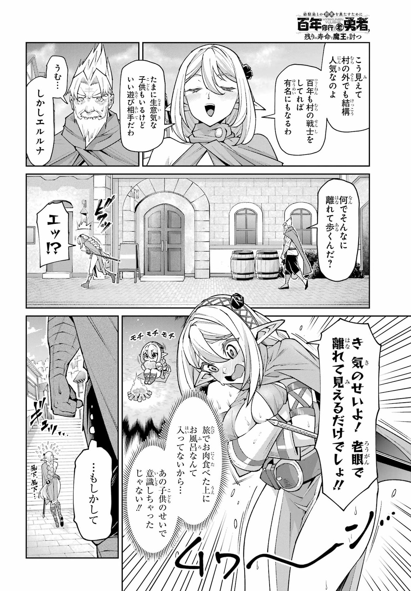 OSANANAJIMI TO NO YAKUSOKU WO HATASU TAME NI HYAKUNEN SHUUGYOU SHITA ROU YUUSHA, NOKORI NO JUMYOU DE MAOU WO UTSU Chapter 2 page 12 - nihonkuni.com
