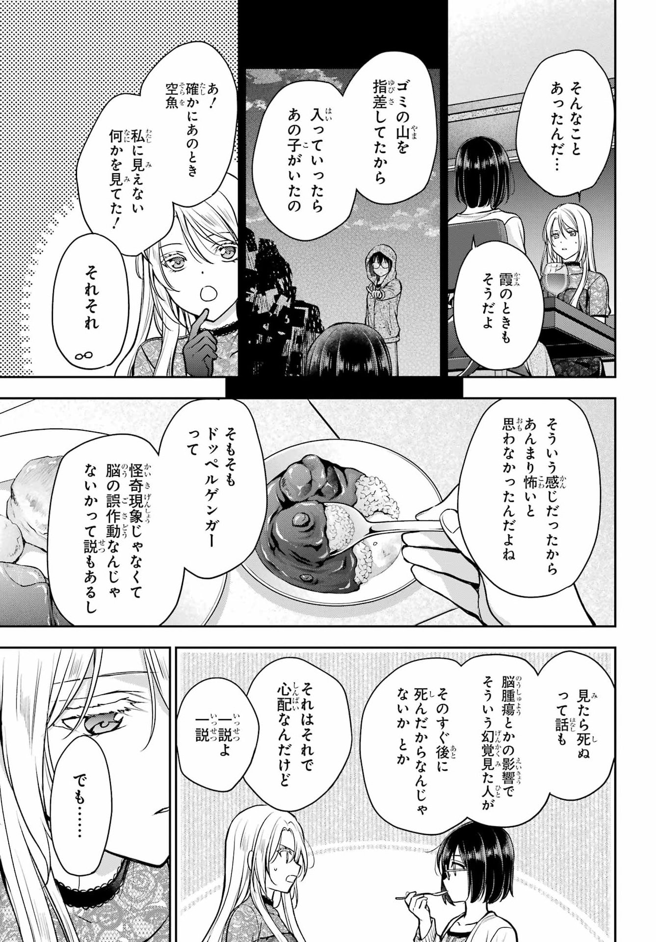 Urasekai Picnic Chapter 93 page 31 - nihonkuni.com
