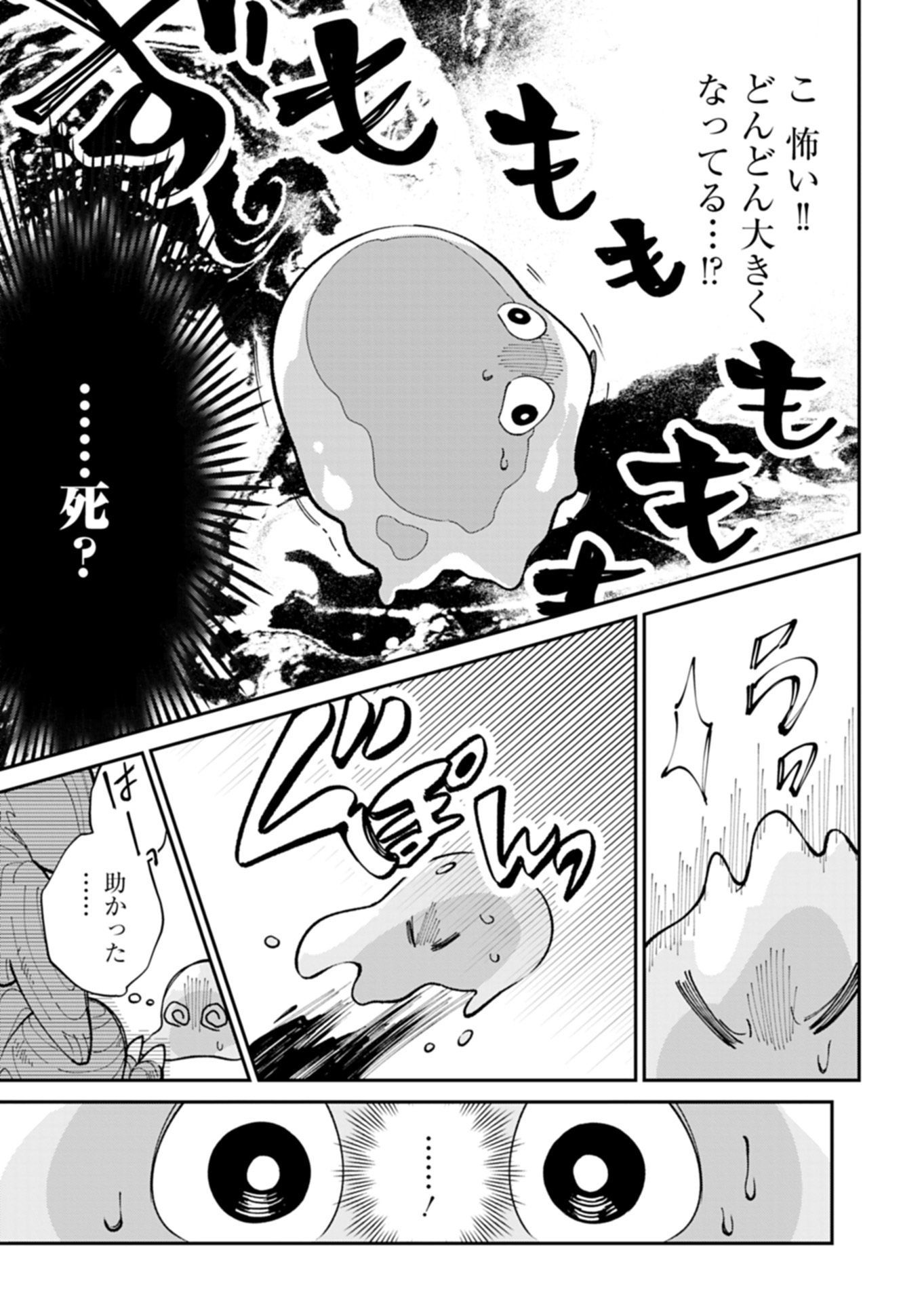 GREEN SLIME NI TENSEI SHITA ORE WA, NOROWARETA ISEKAI WO MIDORI DE IPPAI NI SURU YOU DESU Chapter 1 - Page 31