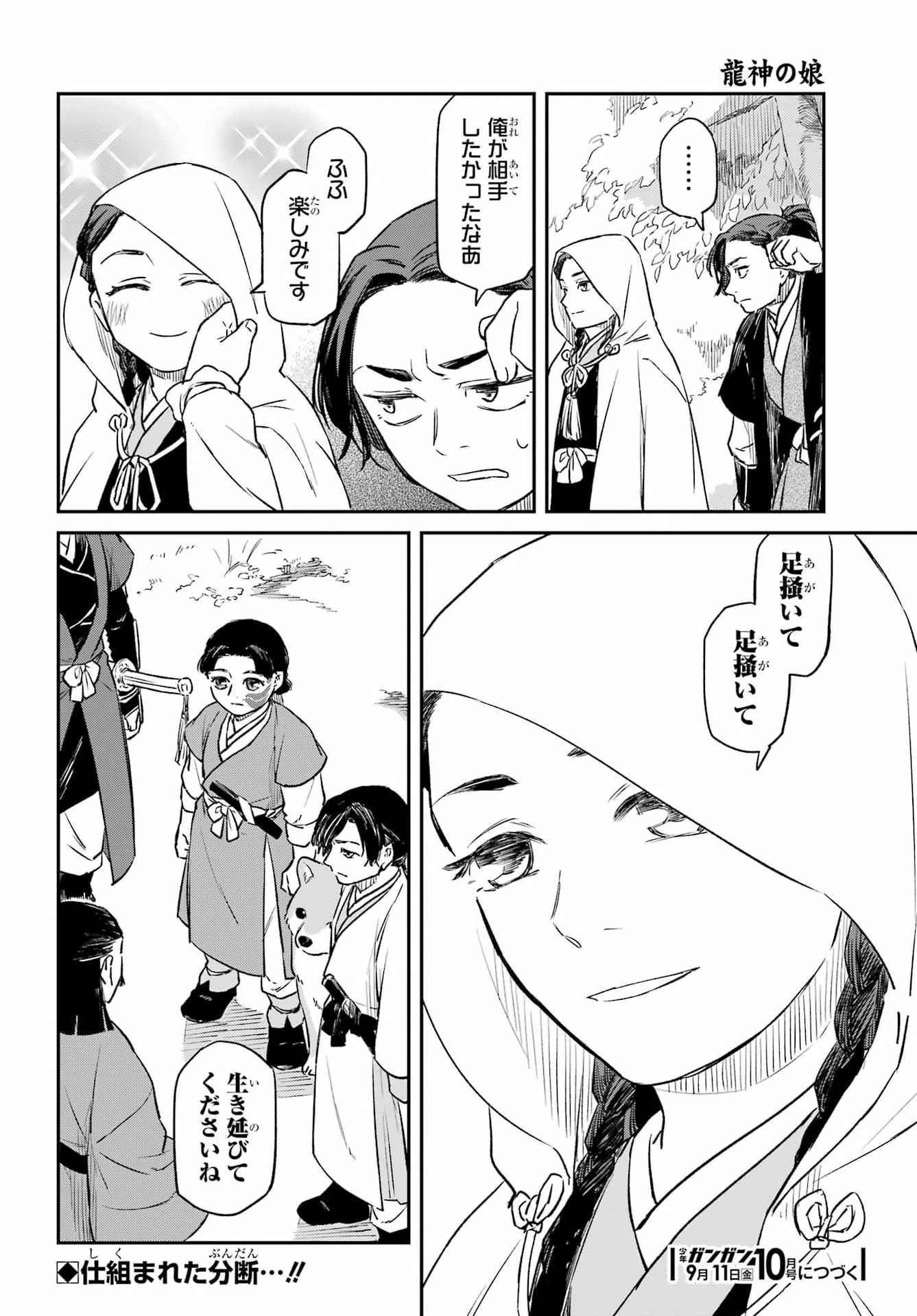 RYUUJIN NO MUSUME Chapter 23 - Page 26