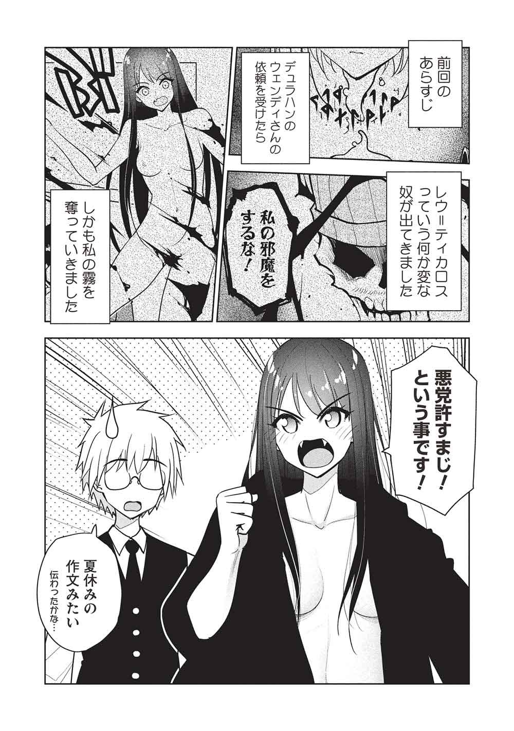 NECROMANCER WA TENTEKOMAI!! - RAW Chapter 10 page 1 - nihonkuni.com