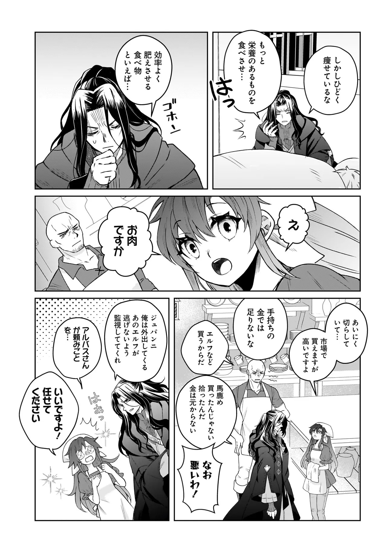 ORE DAKE GA MAHOU TSUKAI ZOKU NO ISEKAI Chap 1 - Pic 43