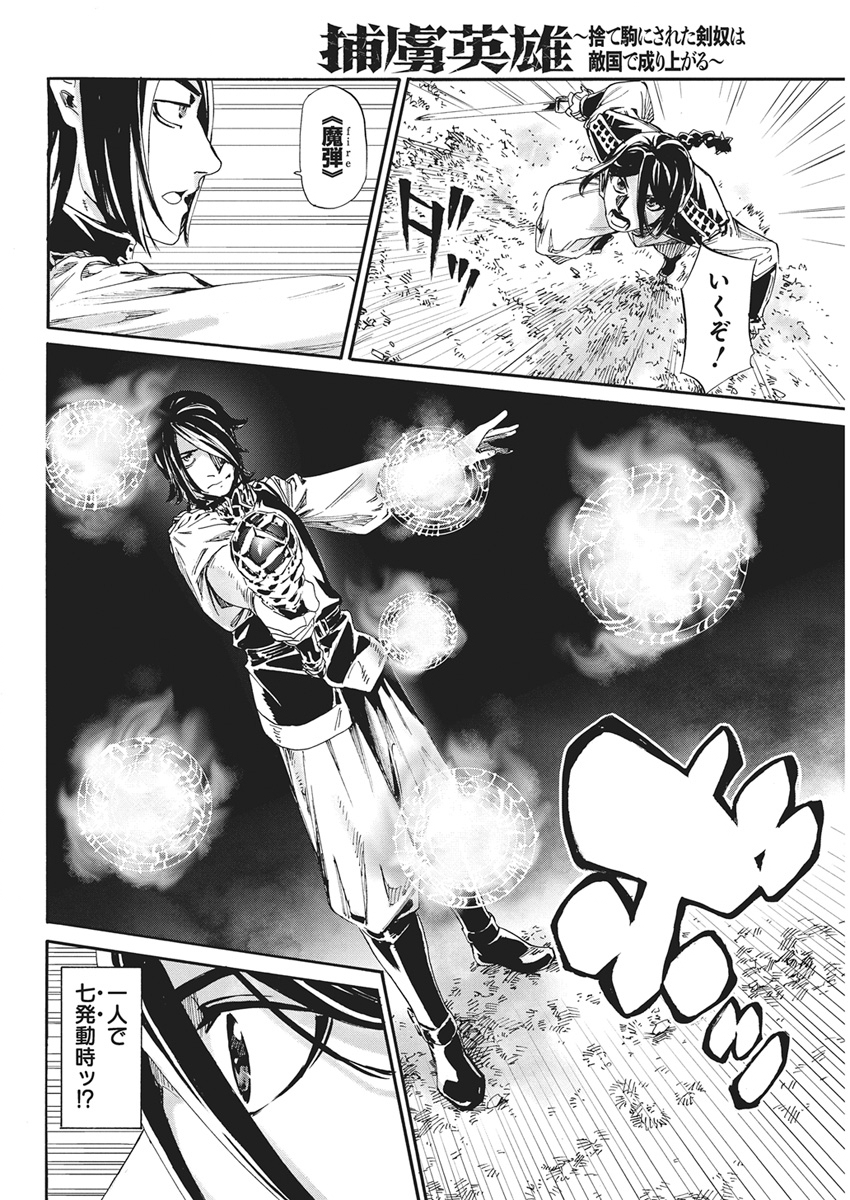 HORYO EIYUU: SUTEGOMA NI SARETA KENYAKU WA TEKIKOKU DE NARIAGARU Chapter 26 page 4 - nihonkuni.com