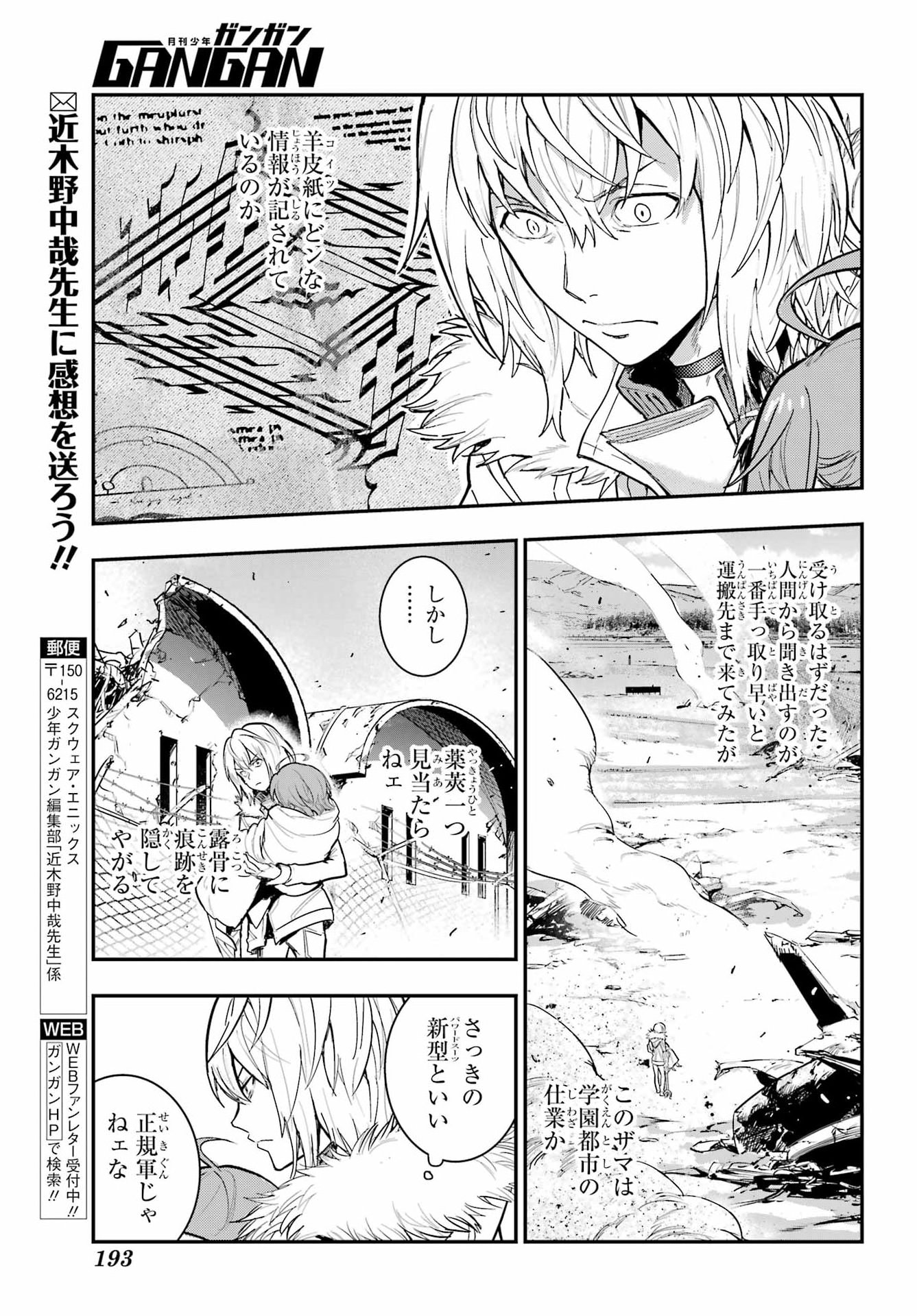 TOARU MAJUTSU NO KINSHO MOKUROKU Chapter 218 - Page 13