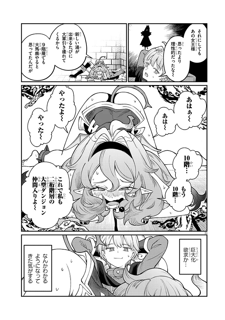 ISEKAI TENSEI DUNGEON MASTER: ONSEN DUNGEON WO TSUKURU Chapter 5 page 31 - nihonkuni.com
