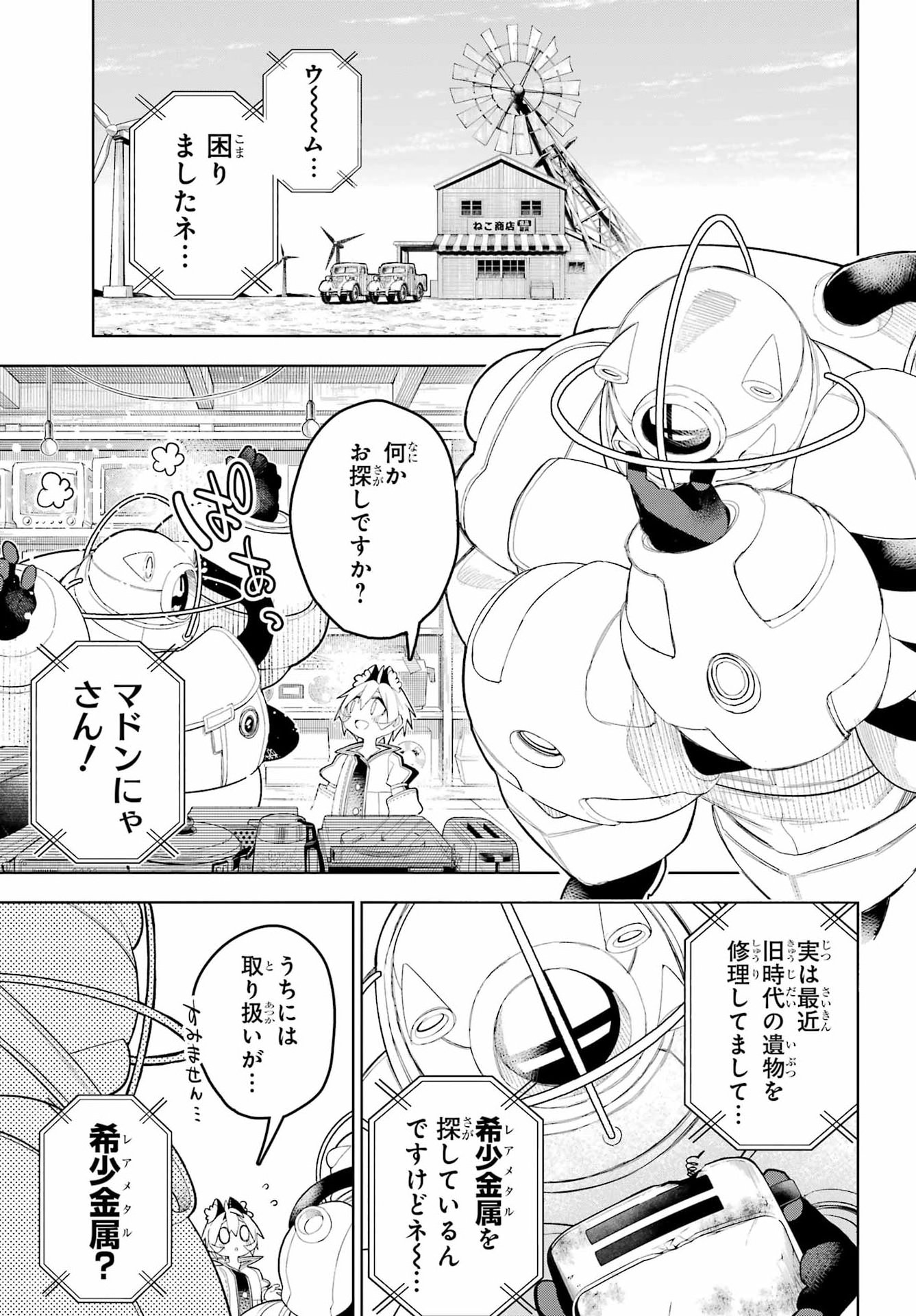 SHUUMATSU NEKO SHOUNIN Chapter 4 page 5 - nihonkuni.com