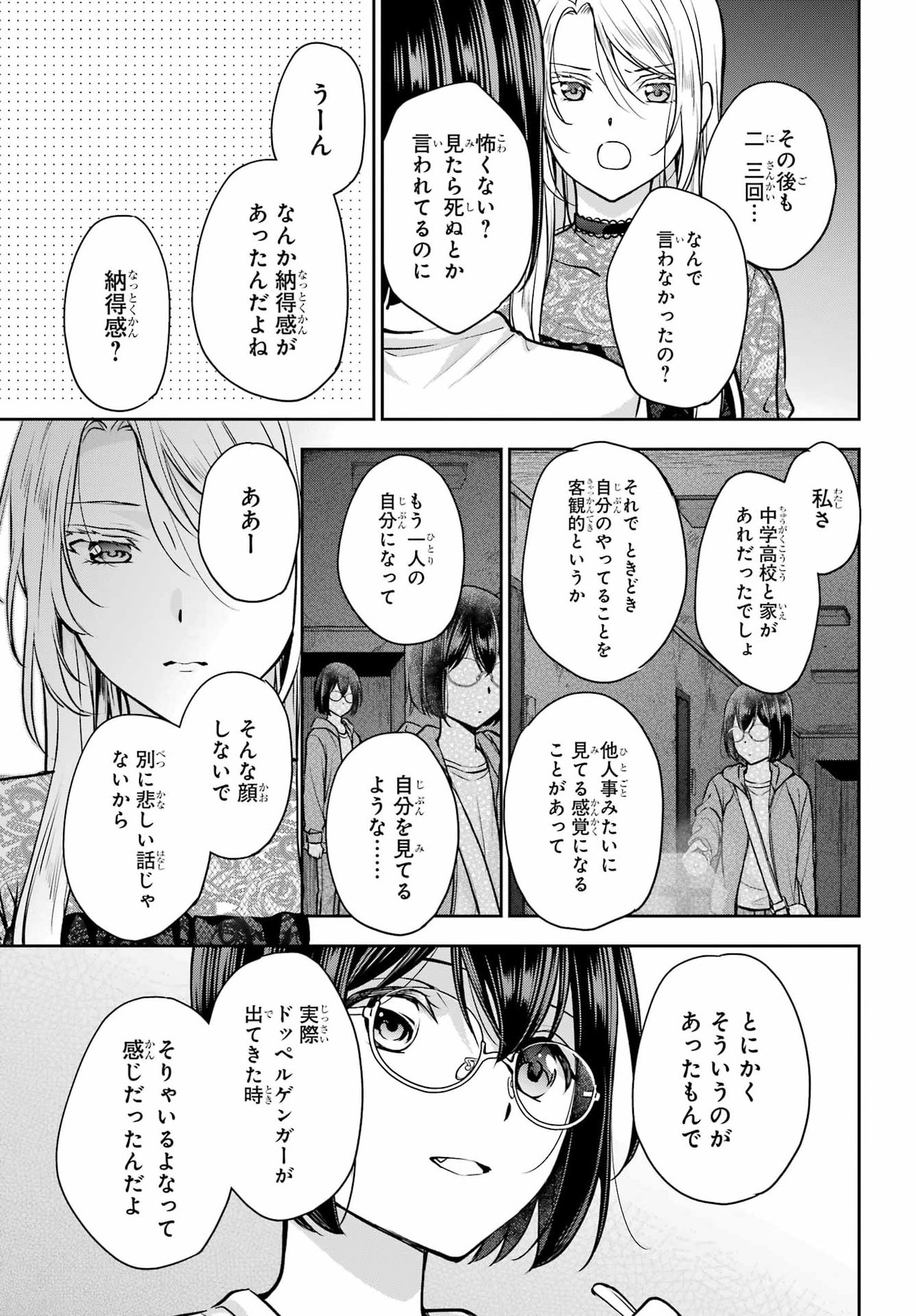 Urasekai Picnic Chapter 93 page 29 - nihonkuni.com