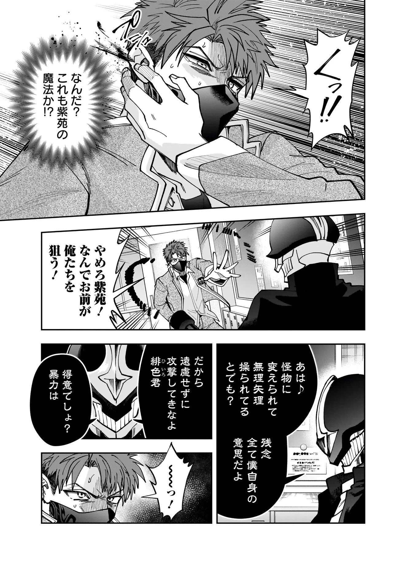 DUNGEON CLASSROOM Chapter 12.1 - Page 9