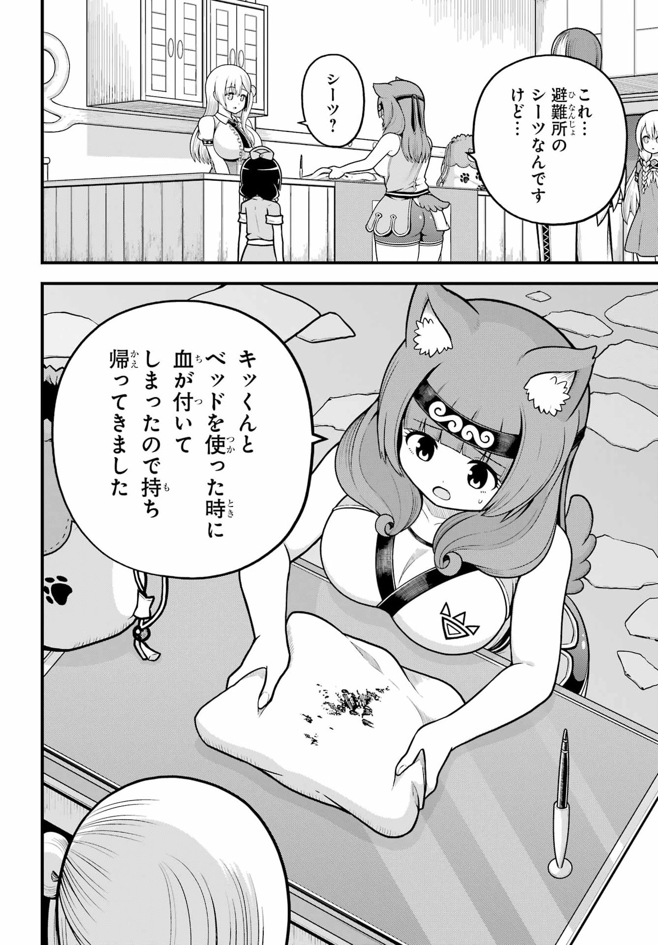 FUTOKU NO GUILD - RAW Chapter 111 page 28 - nihonkuni.com