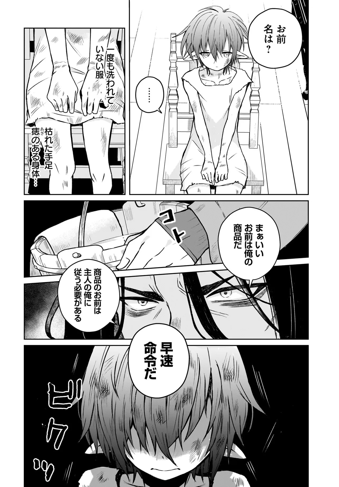 ORE DAKE GA MAHOU TSUKAI ZOKU NO ISEKAI Chap 1 - Pic 34