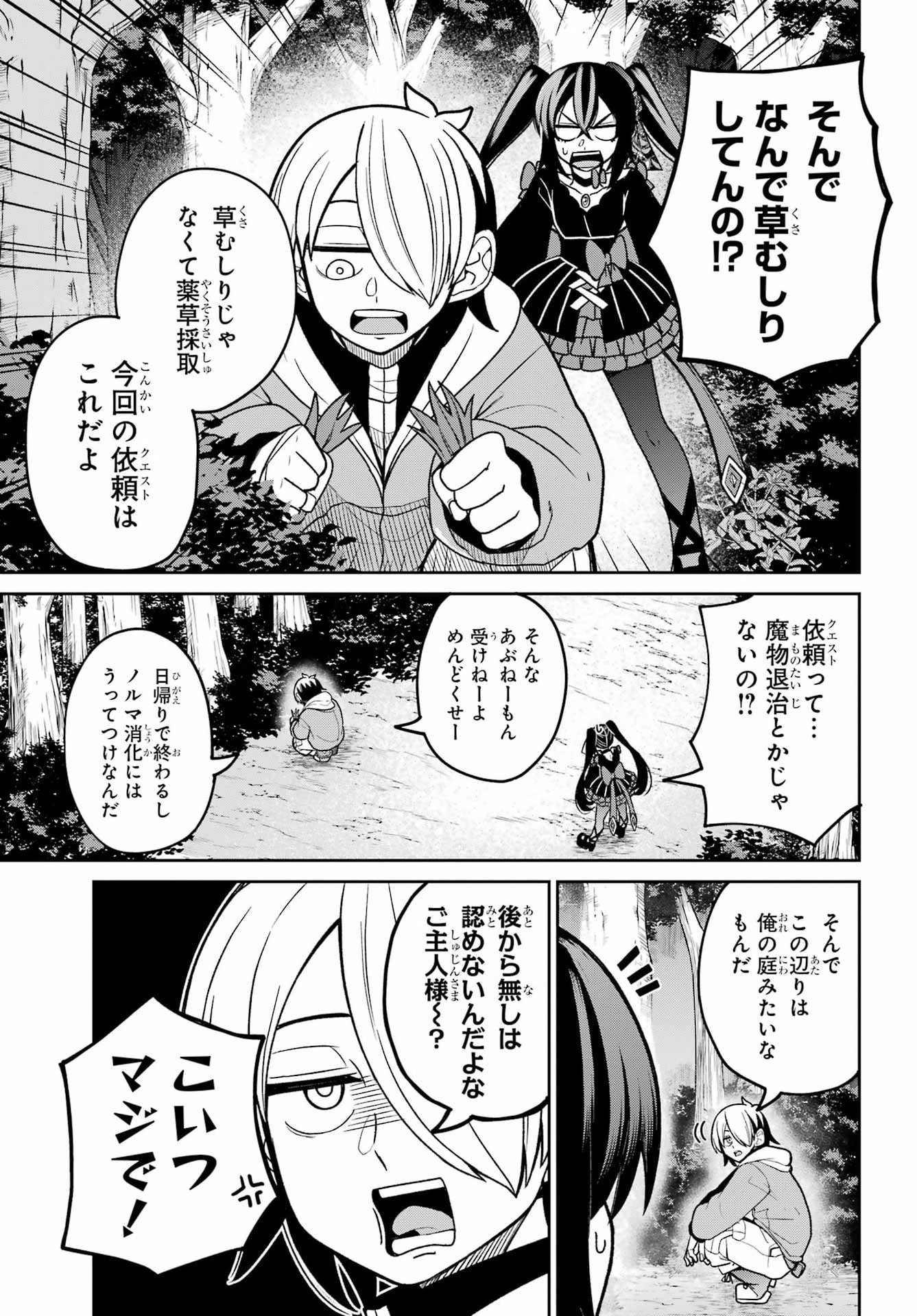 SEIKEN-CHAN WA KOJIRASETE IRU Chapter 3 - Page 23