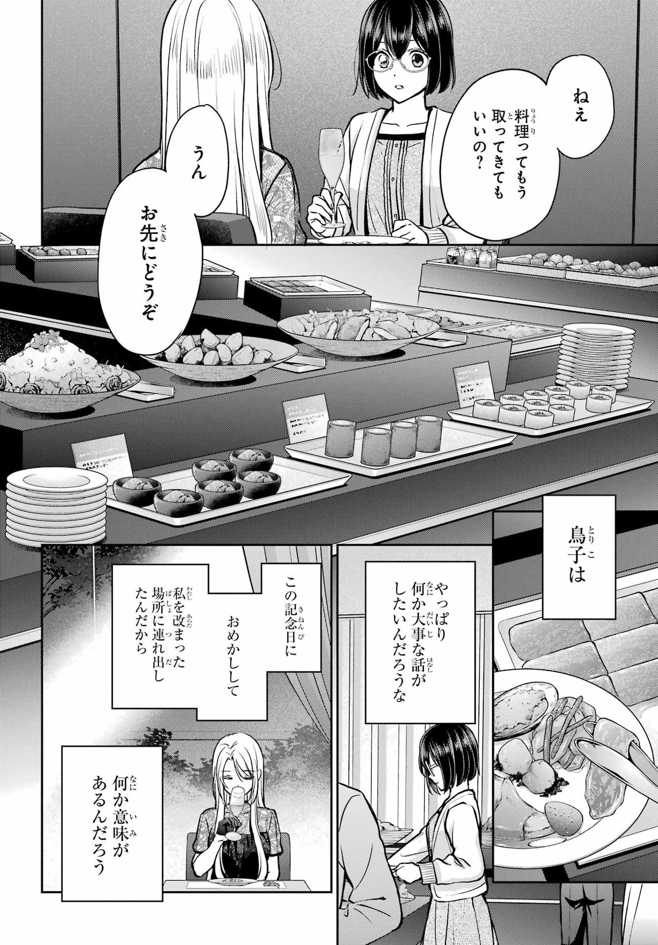 Urasekai Picnic Chapter 93 page 16 - nihonkuni.com