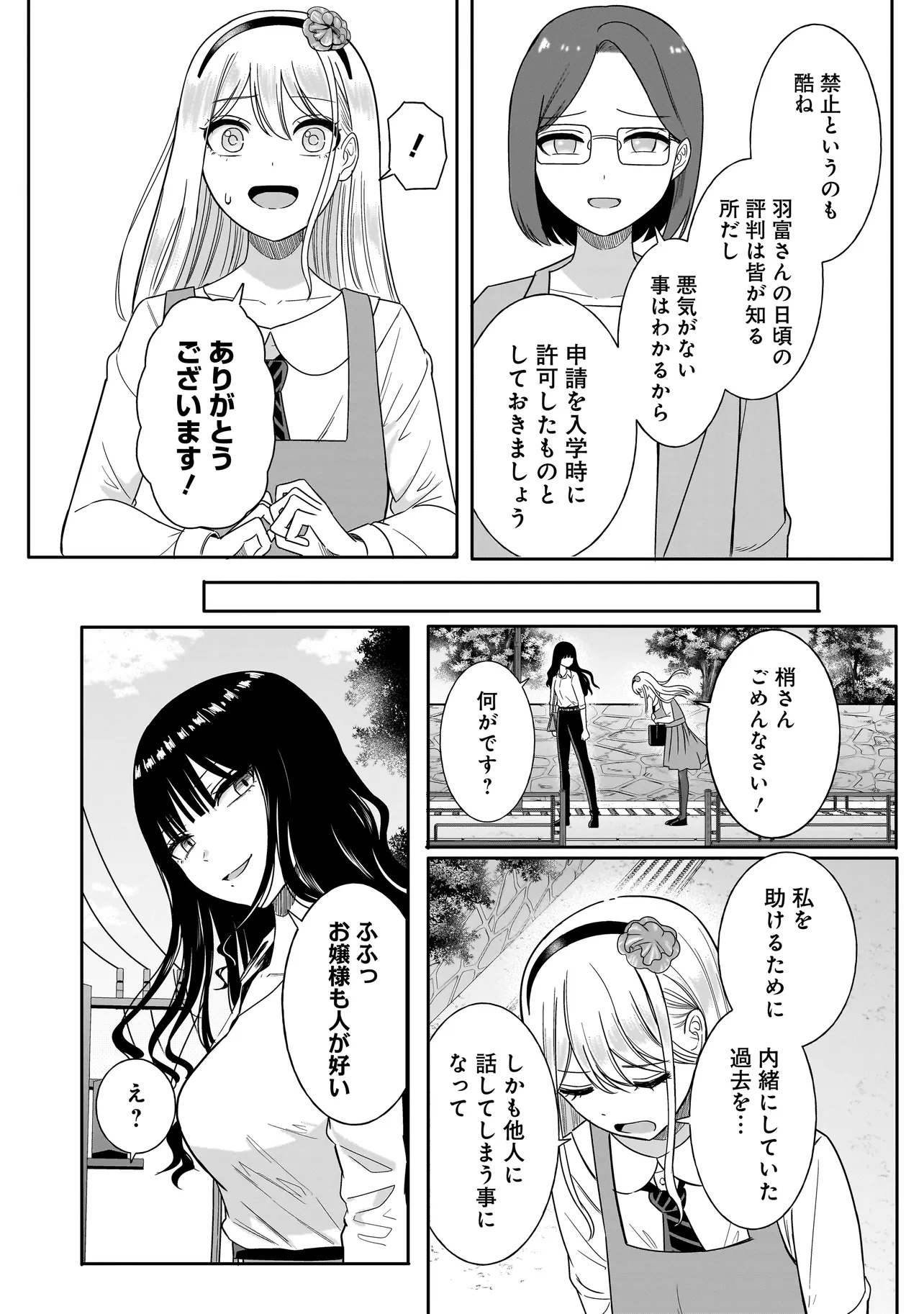REIJOU VTUBER WA MAID NO YASHOKU NI JUURIN SARERU: KINDAN GOHAN DE FOOD REPORT NAMAHAISHIN Chapter 5.1 - Page 8