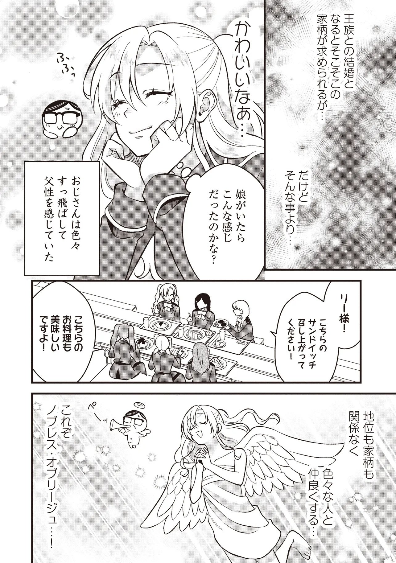 KYOUSEI TEKI NI TENSEI SASE RARETA OJISAN WA KOUSHAKU REIJOU (KIWAMI) TOSHITE IKITE IKU Chapter 1 - Page 26
