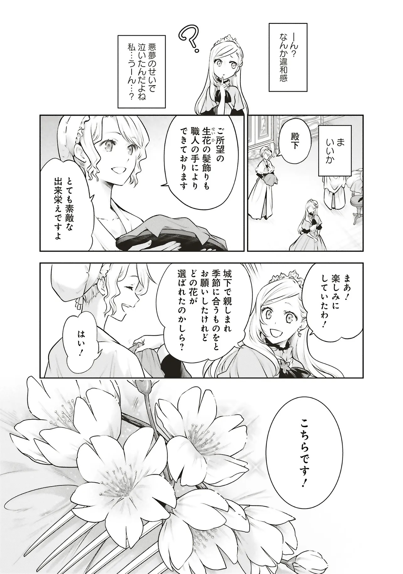 WATASHI WA GOTSUGOU SHUGI NA KAIKETSU TANTOU NO OUJO DE ARU Chapter 40.1 page 4 - nihonkuni.com