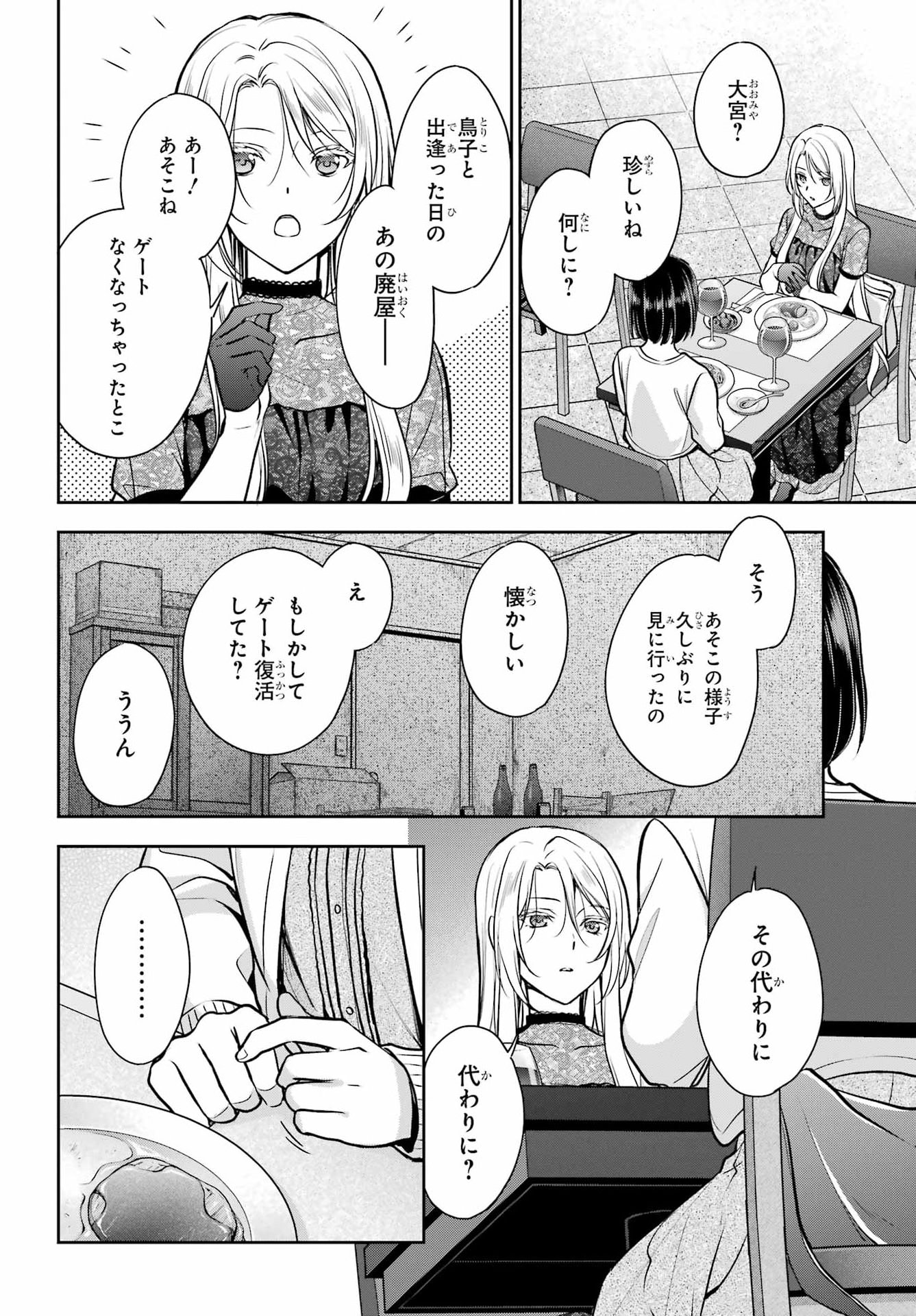Urasekai Picnic Chapter 93 page 34 - nihonkuni.com