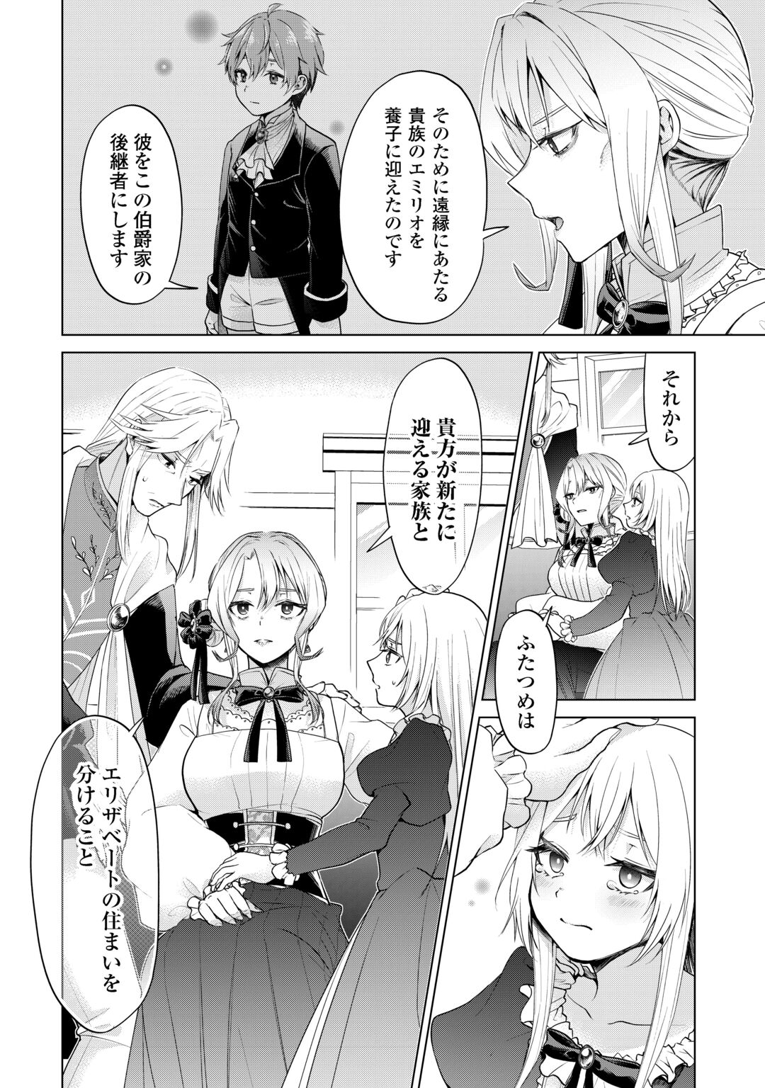 MINASAMA DOUZO WATASHI WO WASURE KUDASAI. -ERIZABEITO GA KESHITA AI- Chapter 1 page 8 - nihonkuni.com