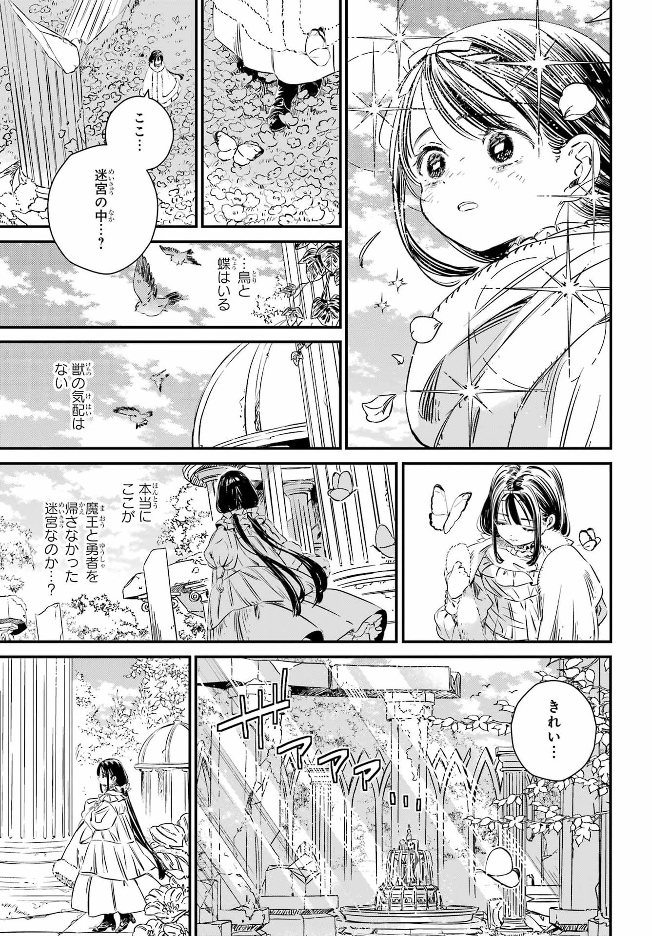 EDEN NO TOU LULUCHIKA KUNYA TO TOU NO MEIKYUU Chapter 1 - Page 16