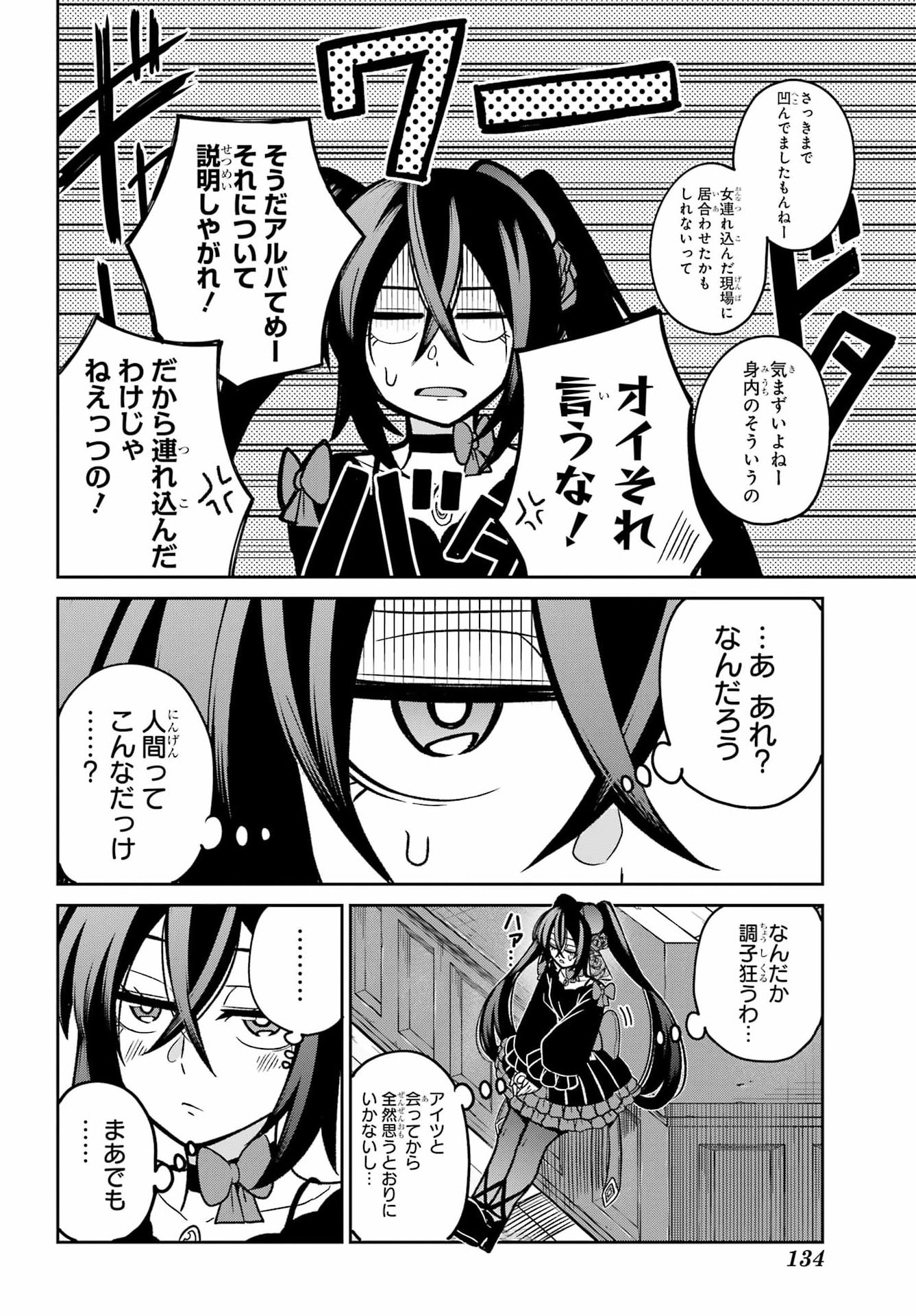 SEIKEN-CHAN WA KOJIRASETE IRU Chapter 3 - Page 34